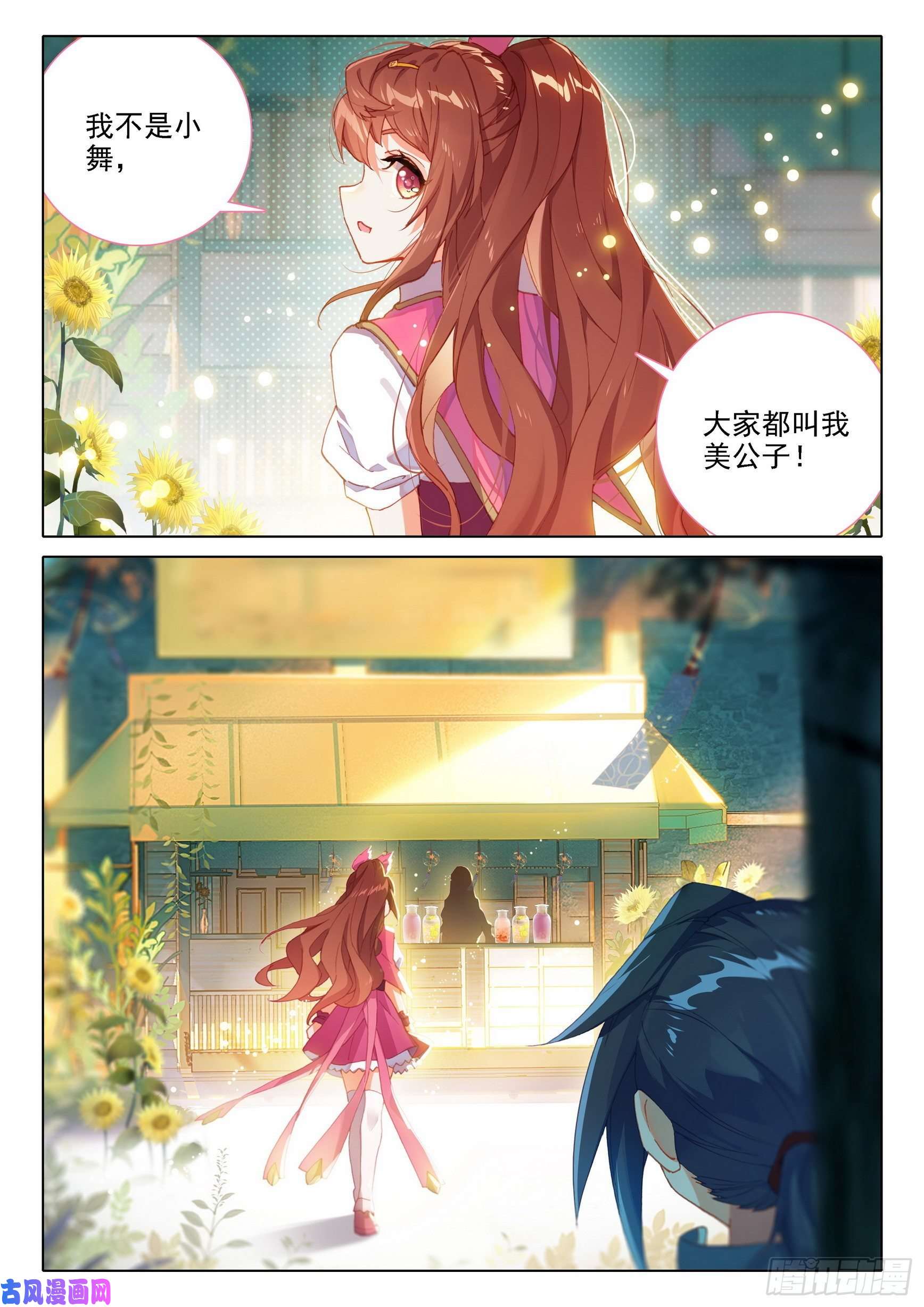 斗罗大陆 5 重生唐三09 我叫美公子