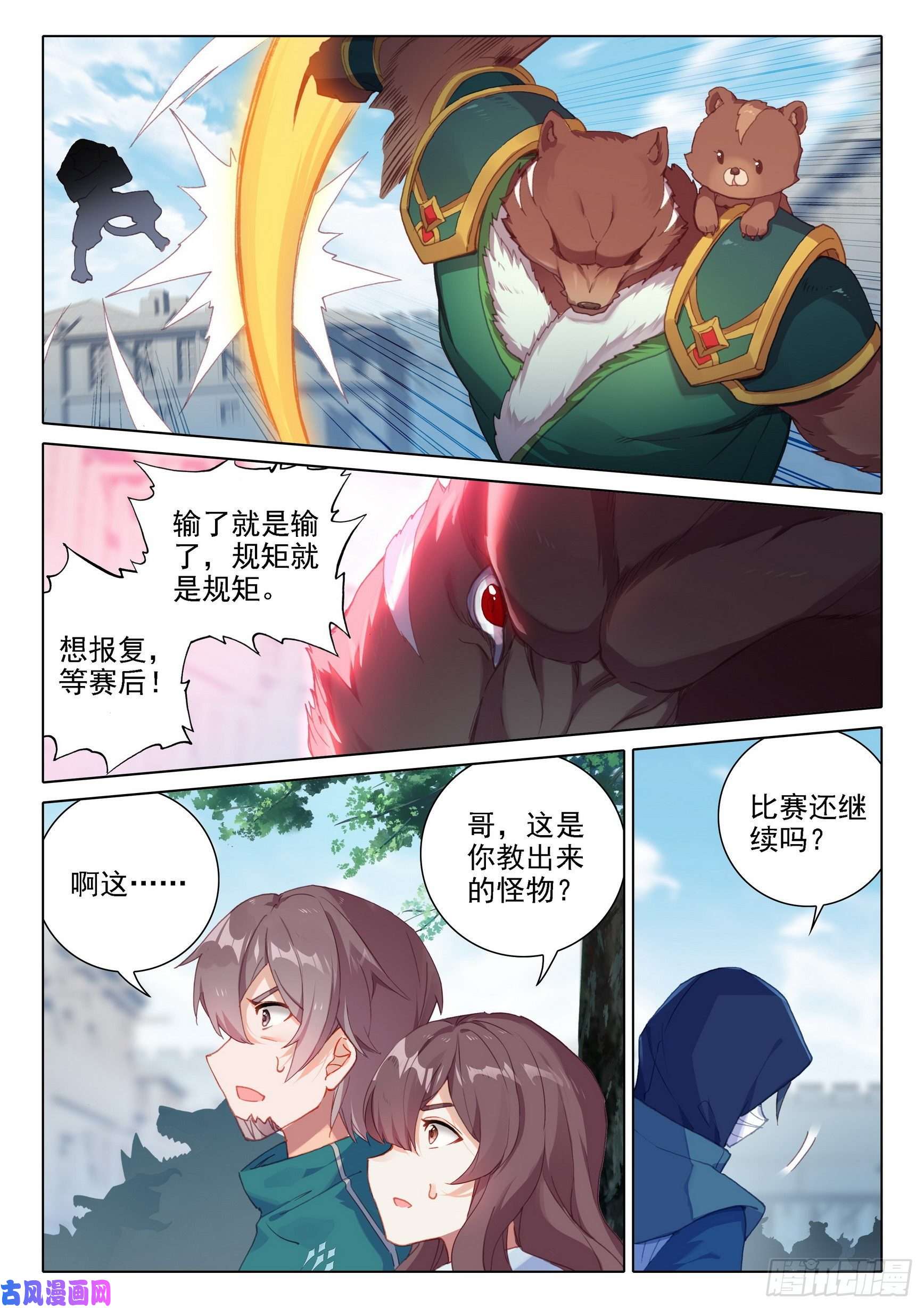 斗罗大陆 5 重生唐三11 连胜