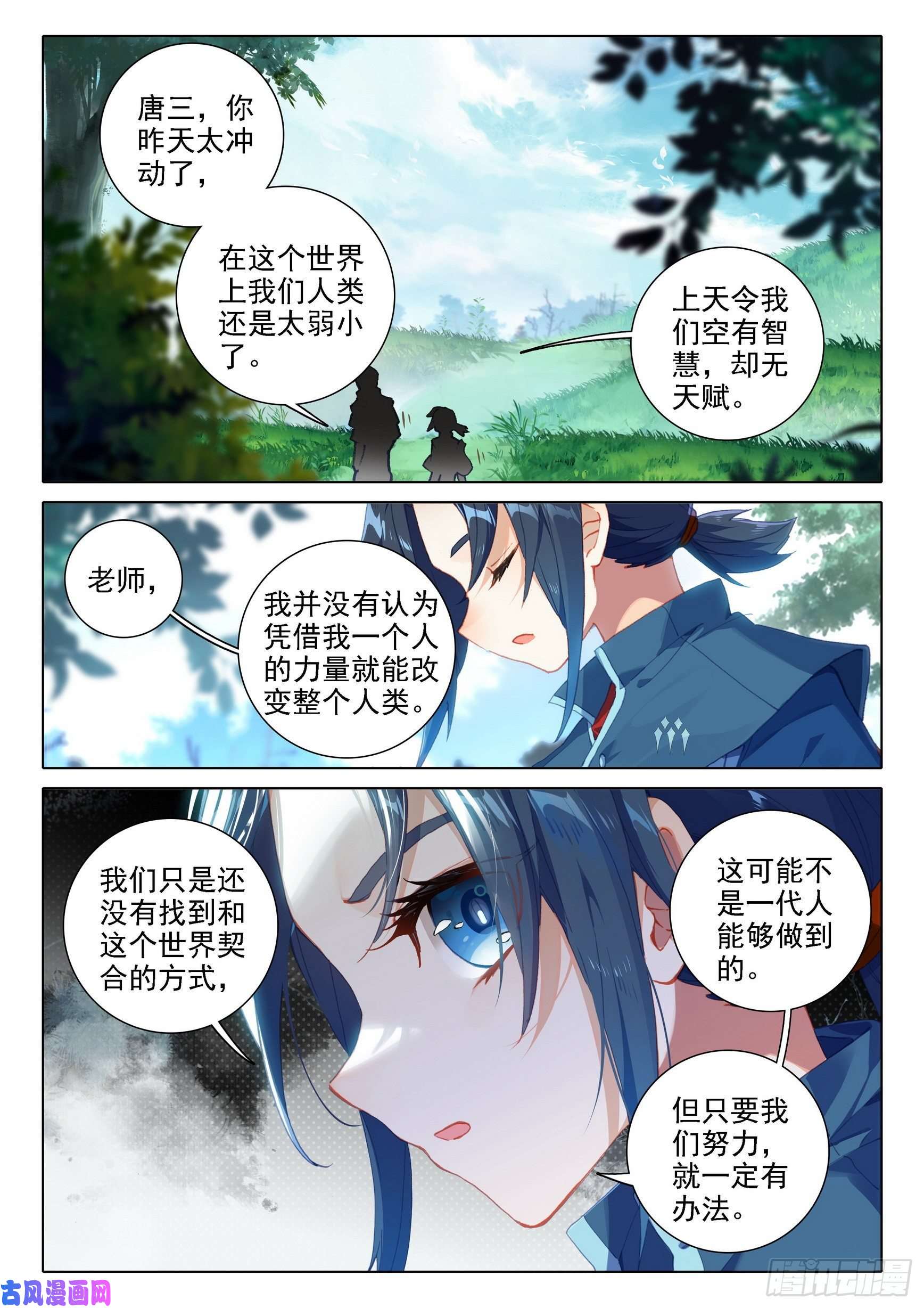 斗罗大陆 5 重生唐三13 吞噬与合并
