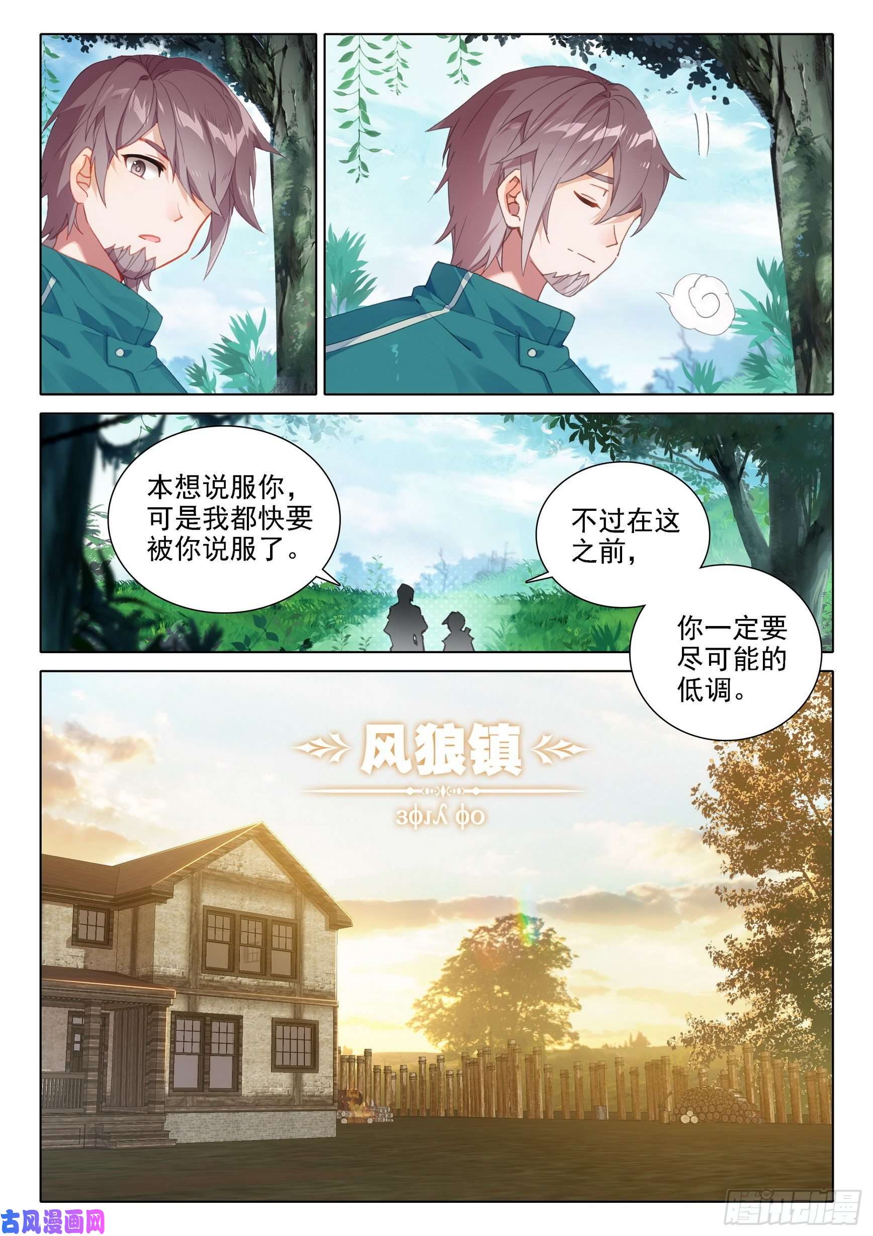 斗罗大陆 5 重生唐三13 吞噬与合并