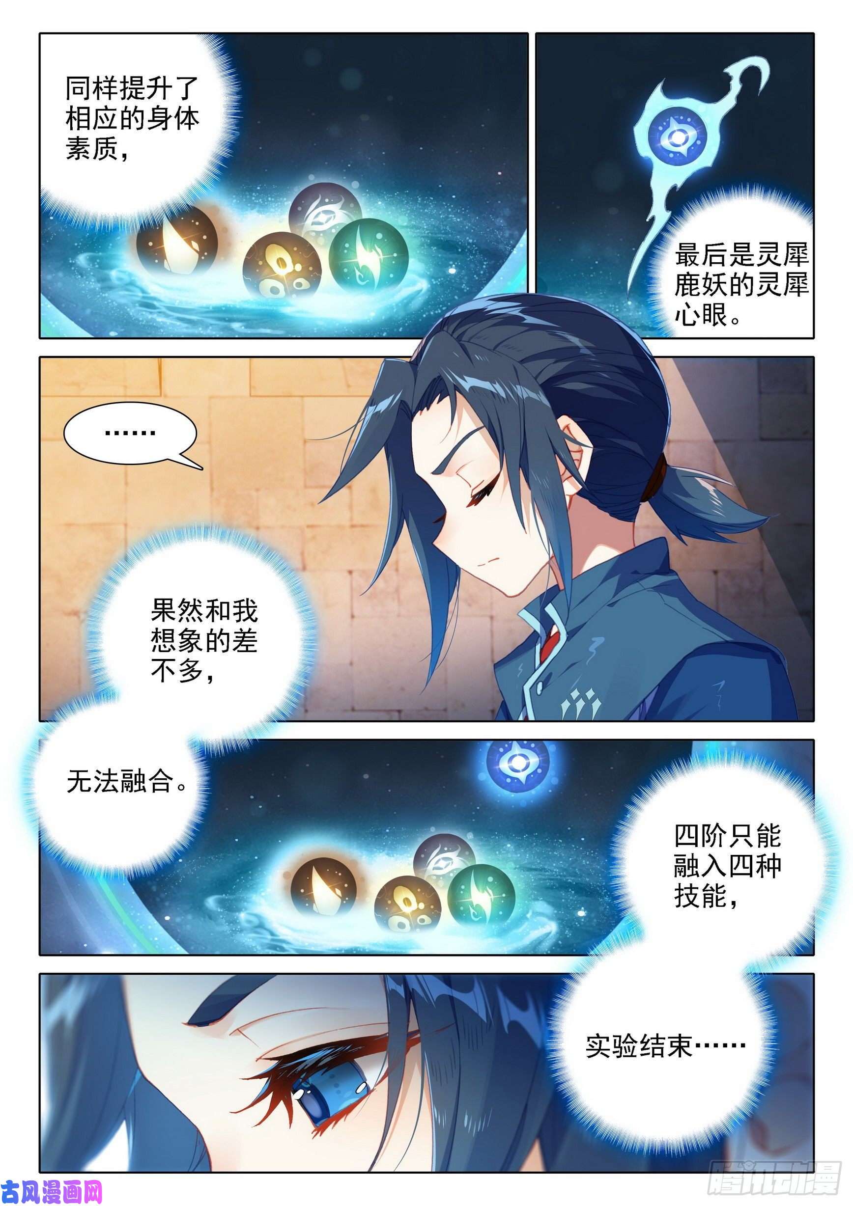 斗罗大陆 5 重生唐三13 吞噬与合并