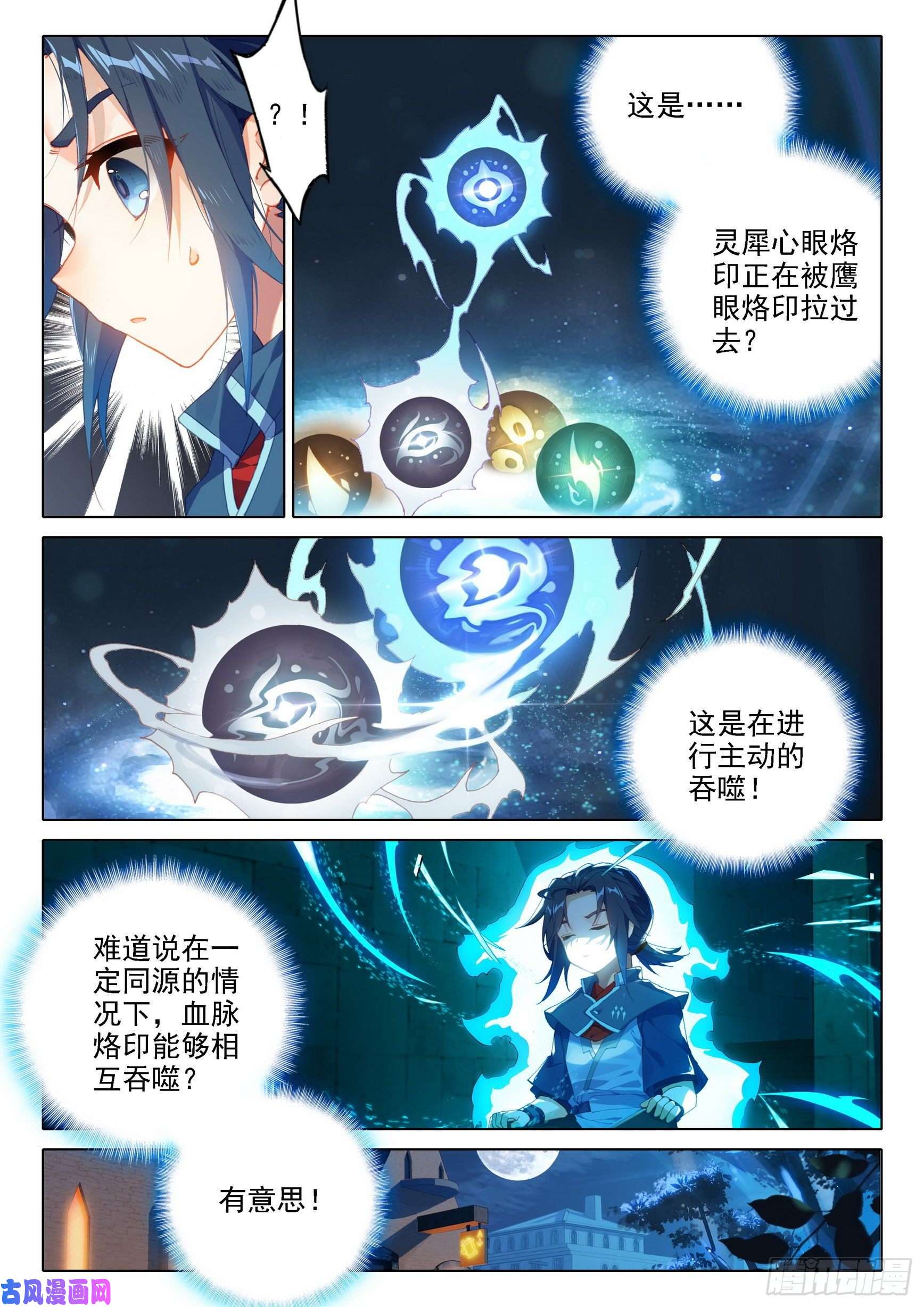 斗罗大陆 5 重生唐三13 吞噬与合并