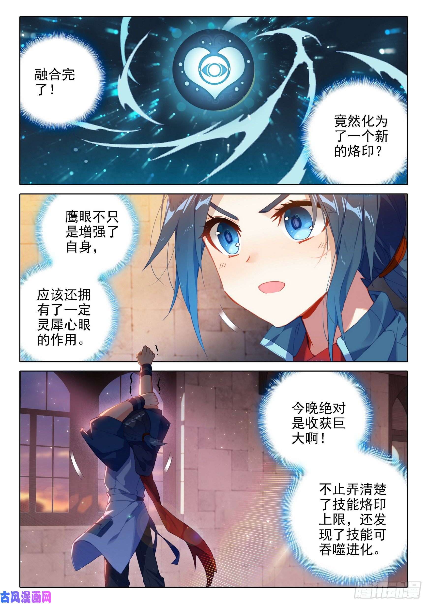 斗罗大陆 5 重生唐三13 吞噬与合并
