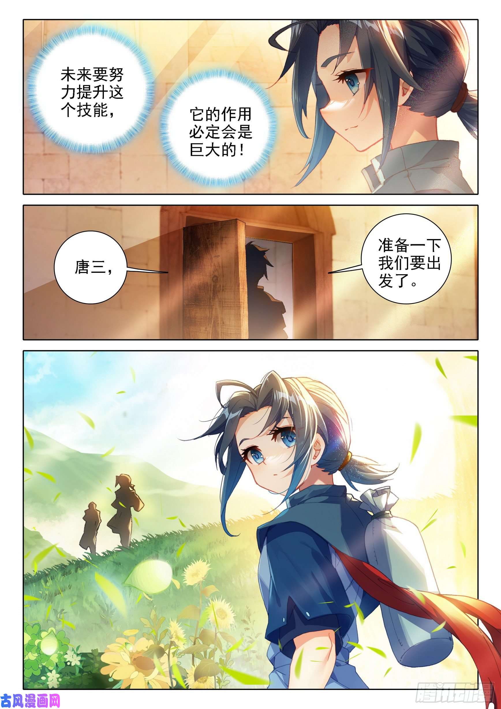 斗罗大陆 5 重生唐三13 吞噬与合并