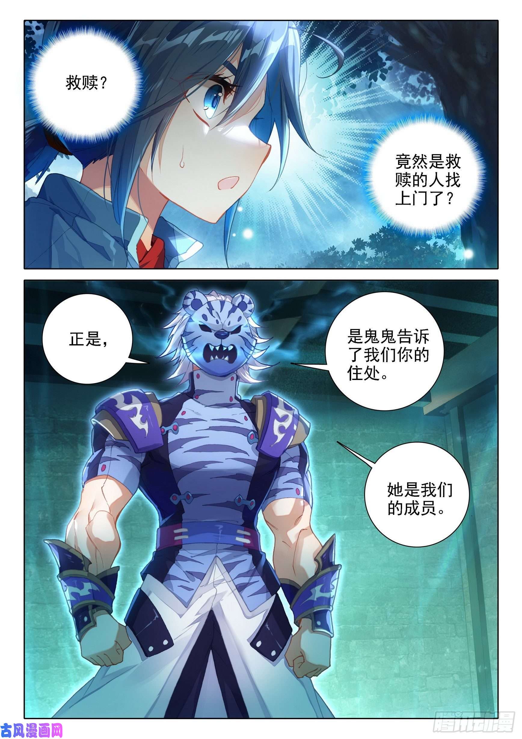 斗罗大陆 5 重生唐三14 虎面人