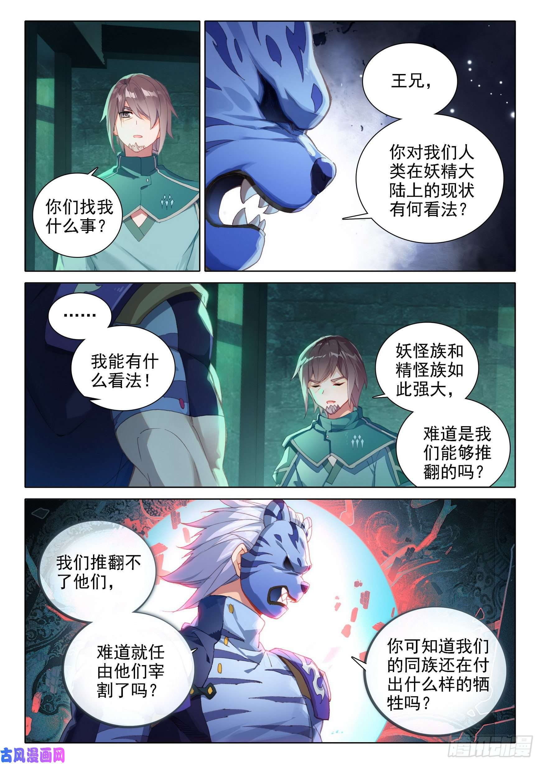 斗罗大陆 5 重生唐三14 虎面人