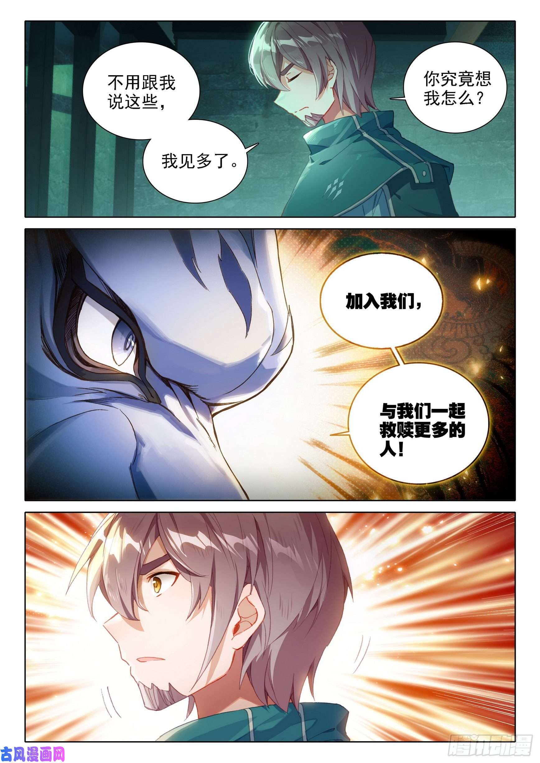 斗罗大陆 5 重生唐三14 虎面人