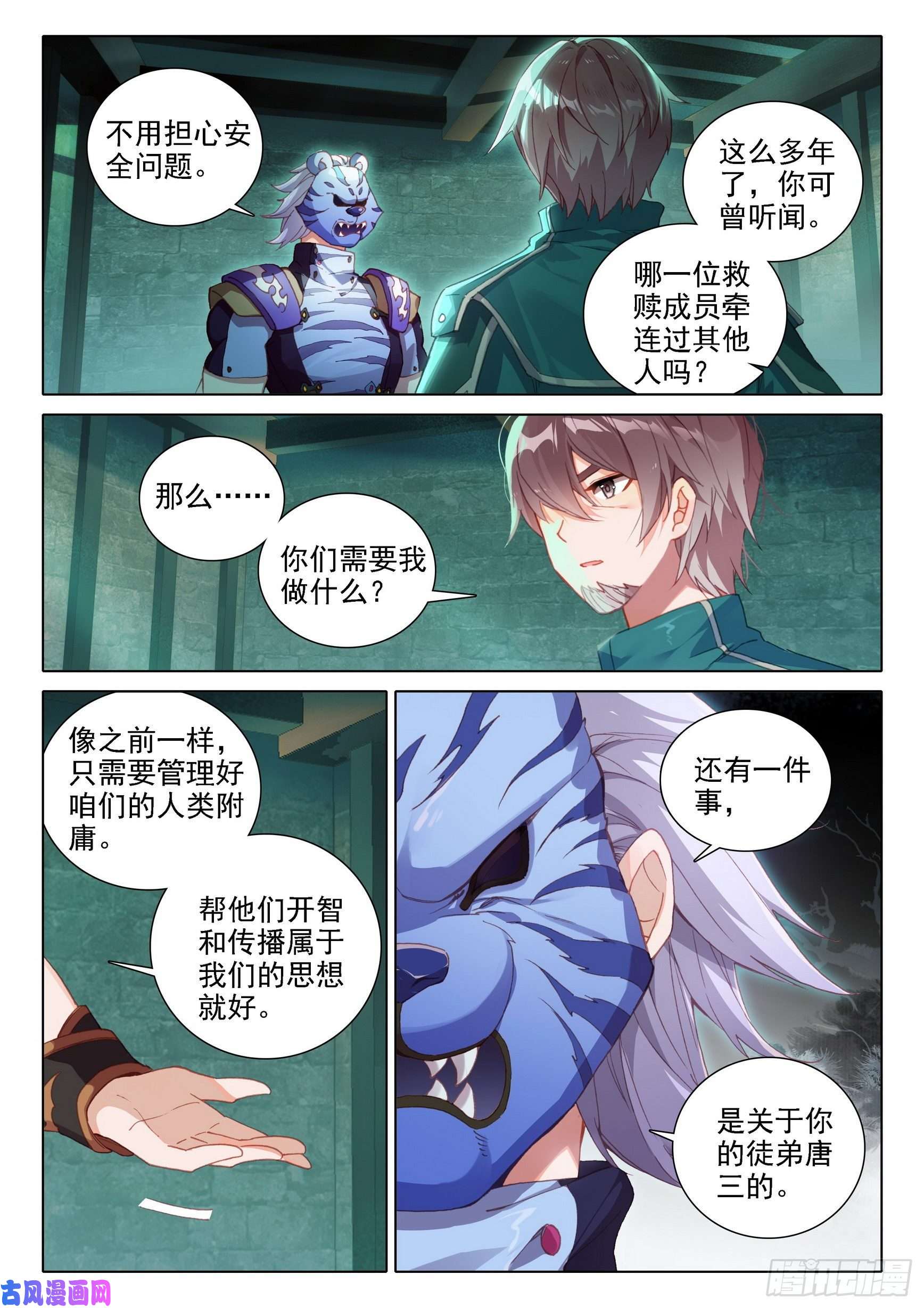 斗罗大陆 5 重生唐三14 虎面人