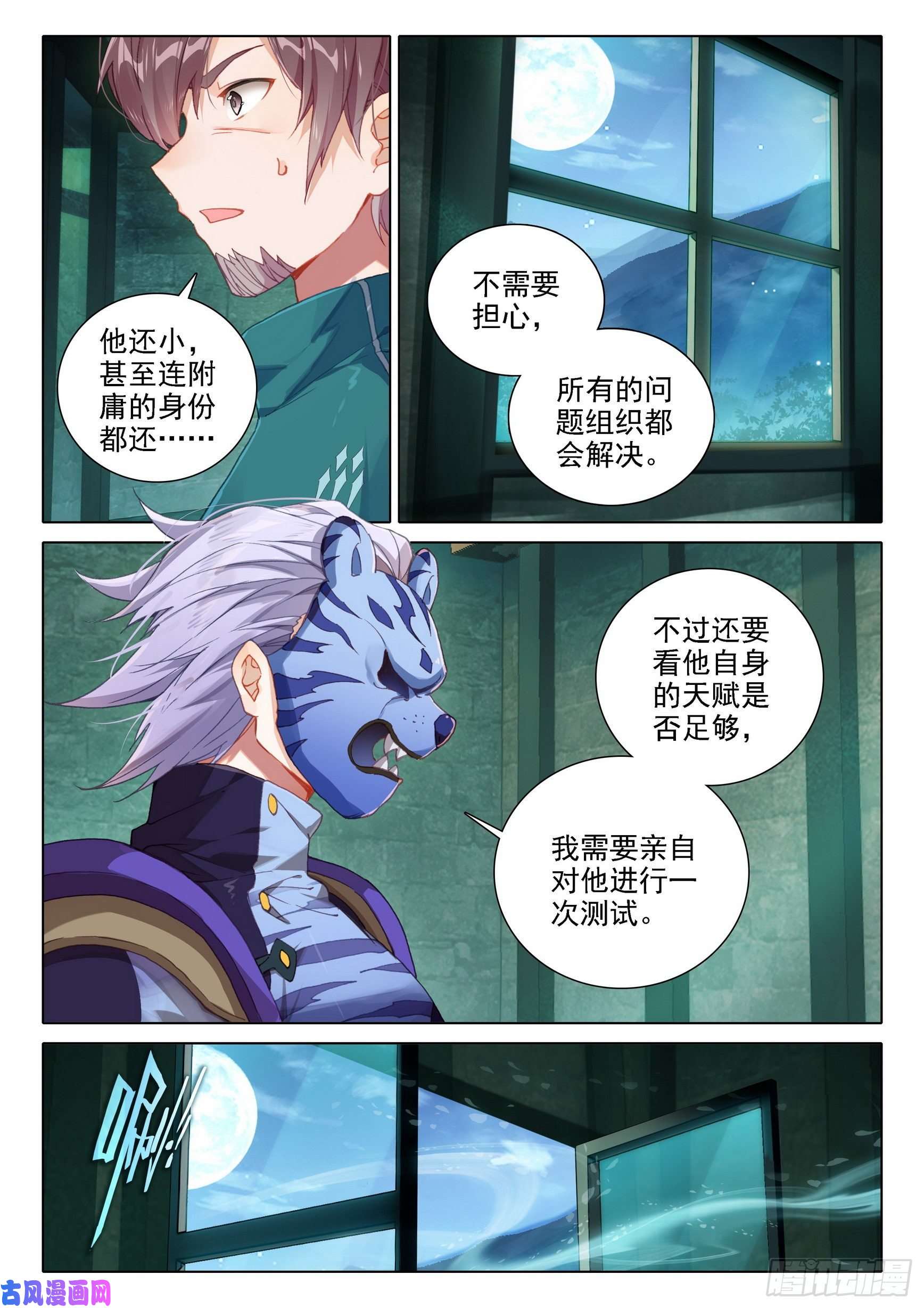 斗罗大陆 5 重生唐三14 虎面人