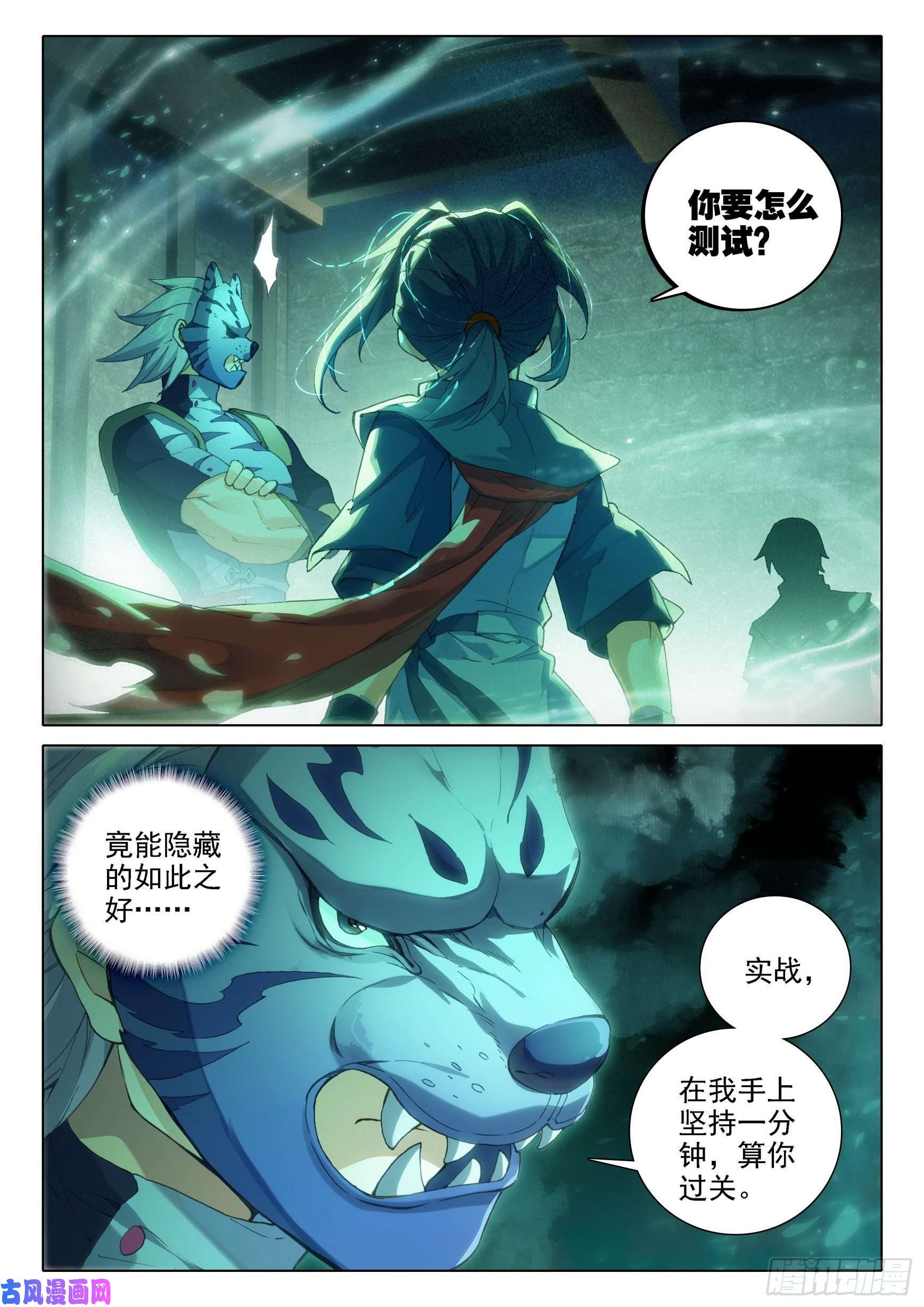 斗罗大陆 5 重生唐三14 虎面人