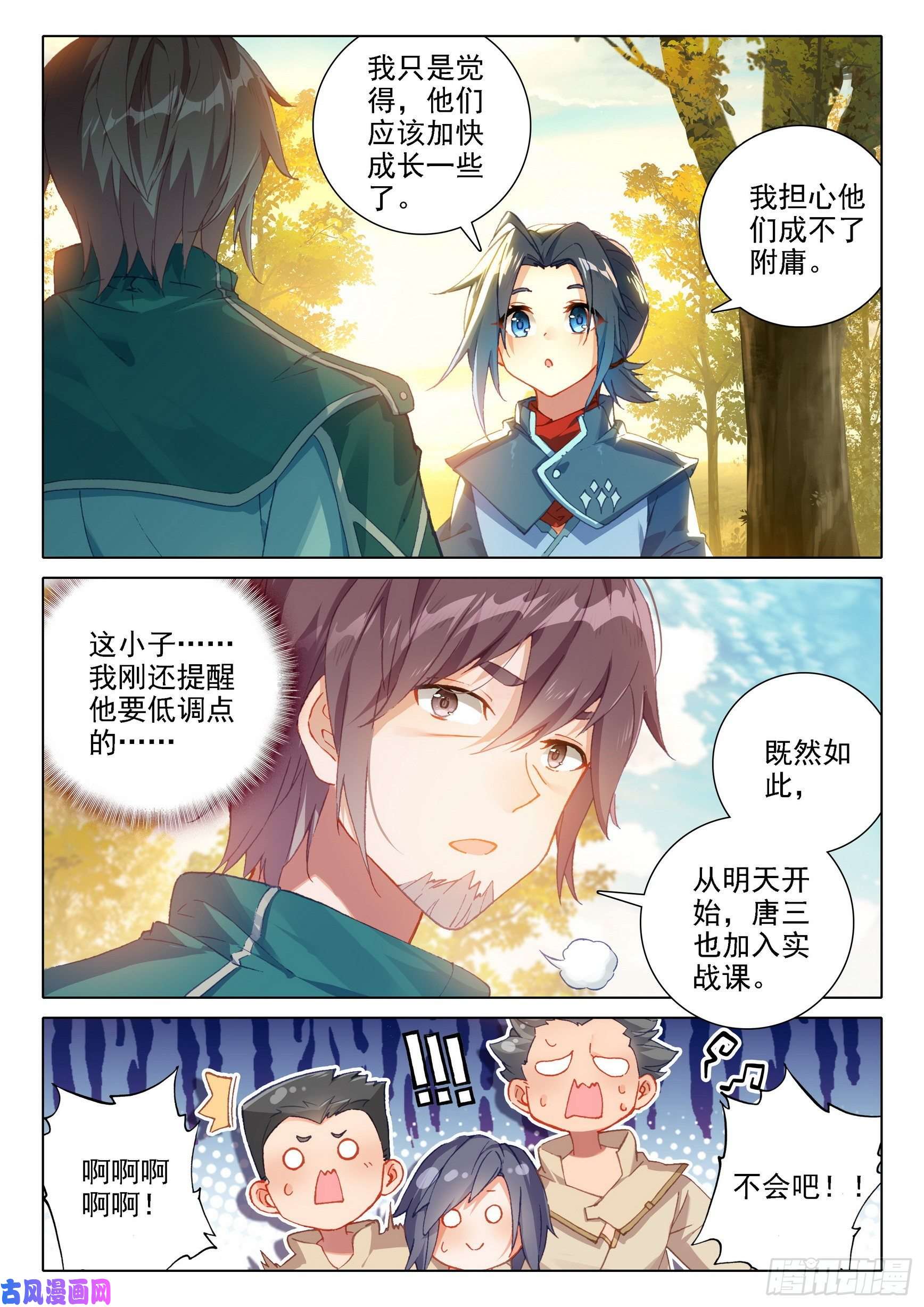 斗罗大陆 5 重生唐三14 虎面人