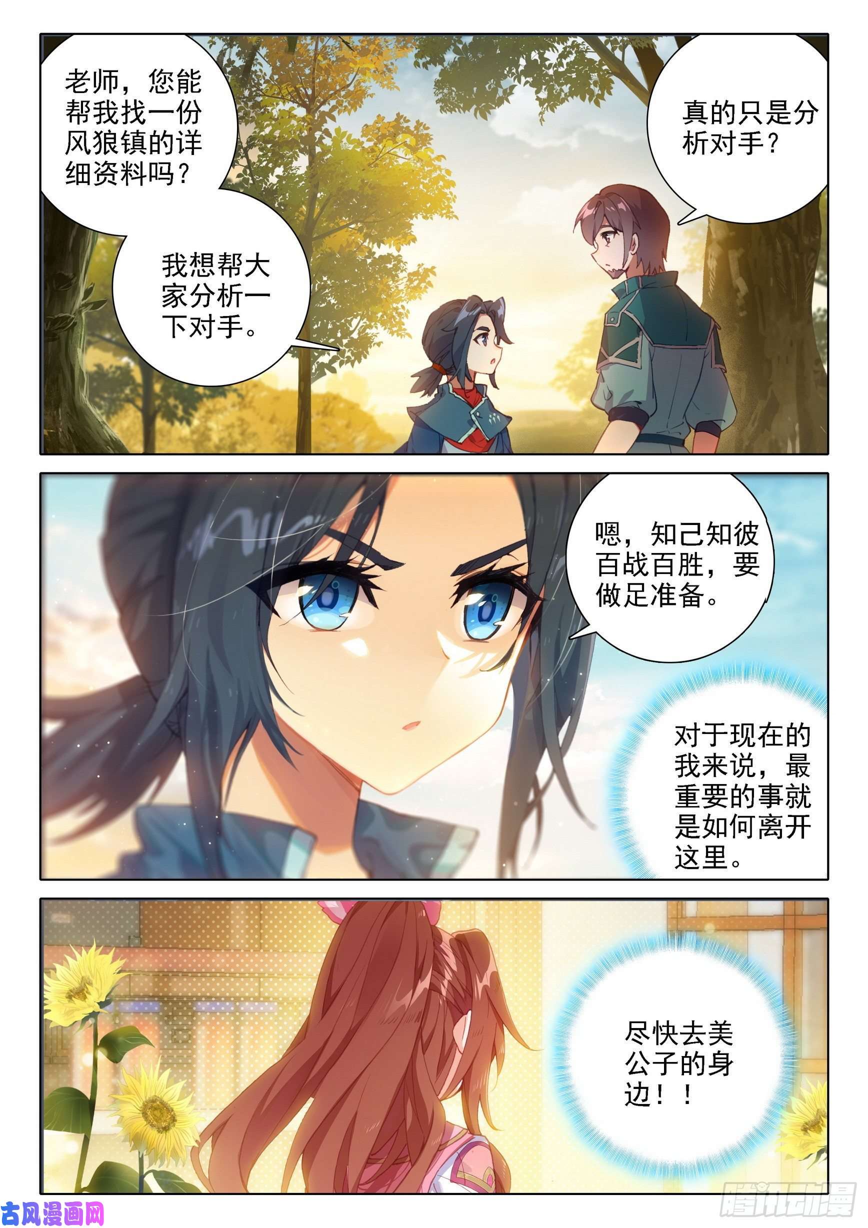 斗罗大陆 5 重生唐三14 虎面人