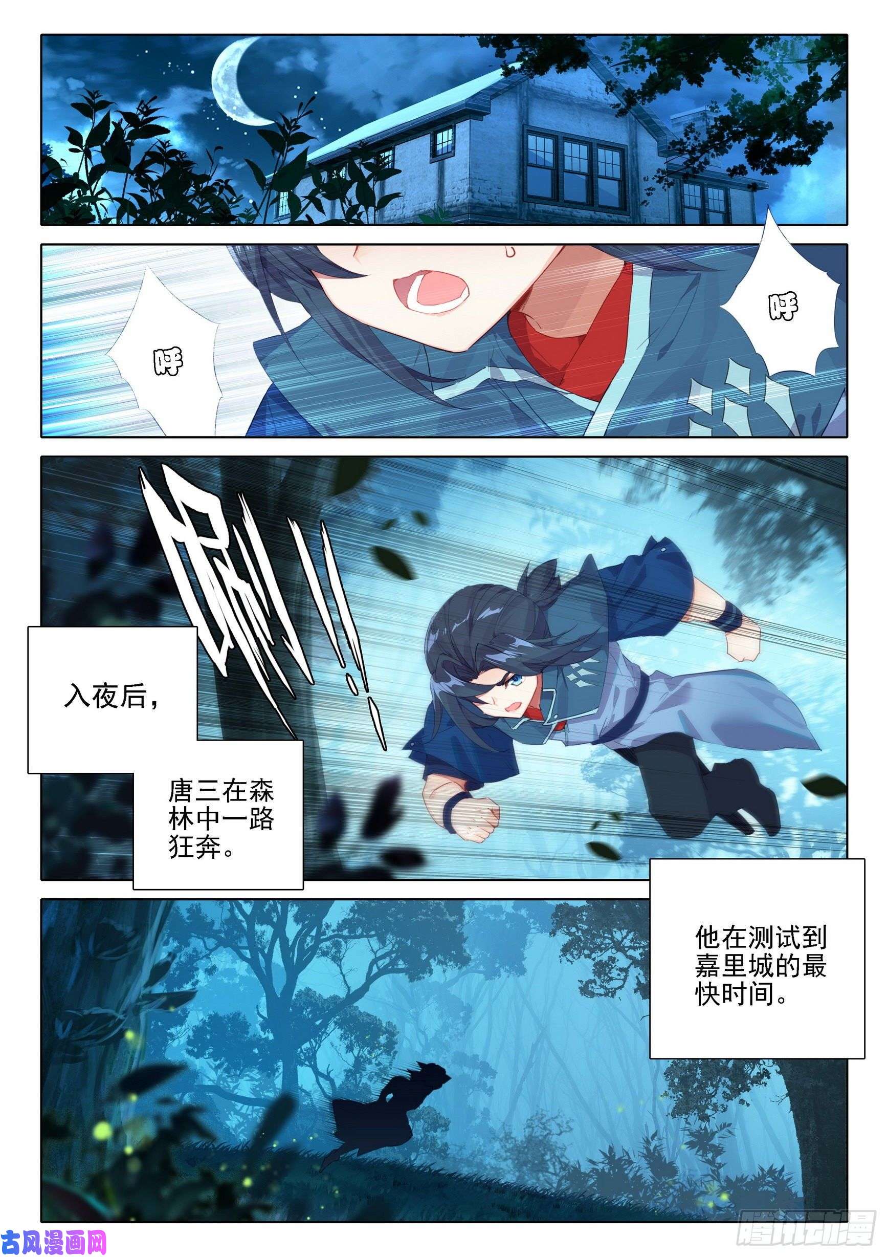 斗罗大陆 5 重生唐三14 虎面人