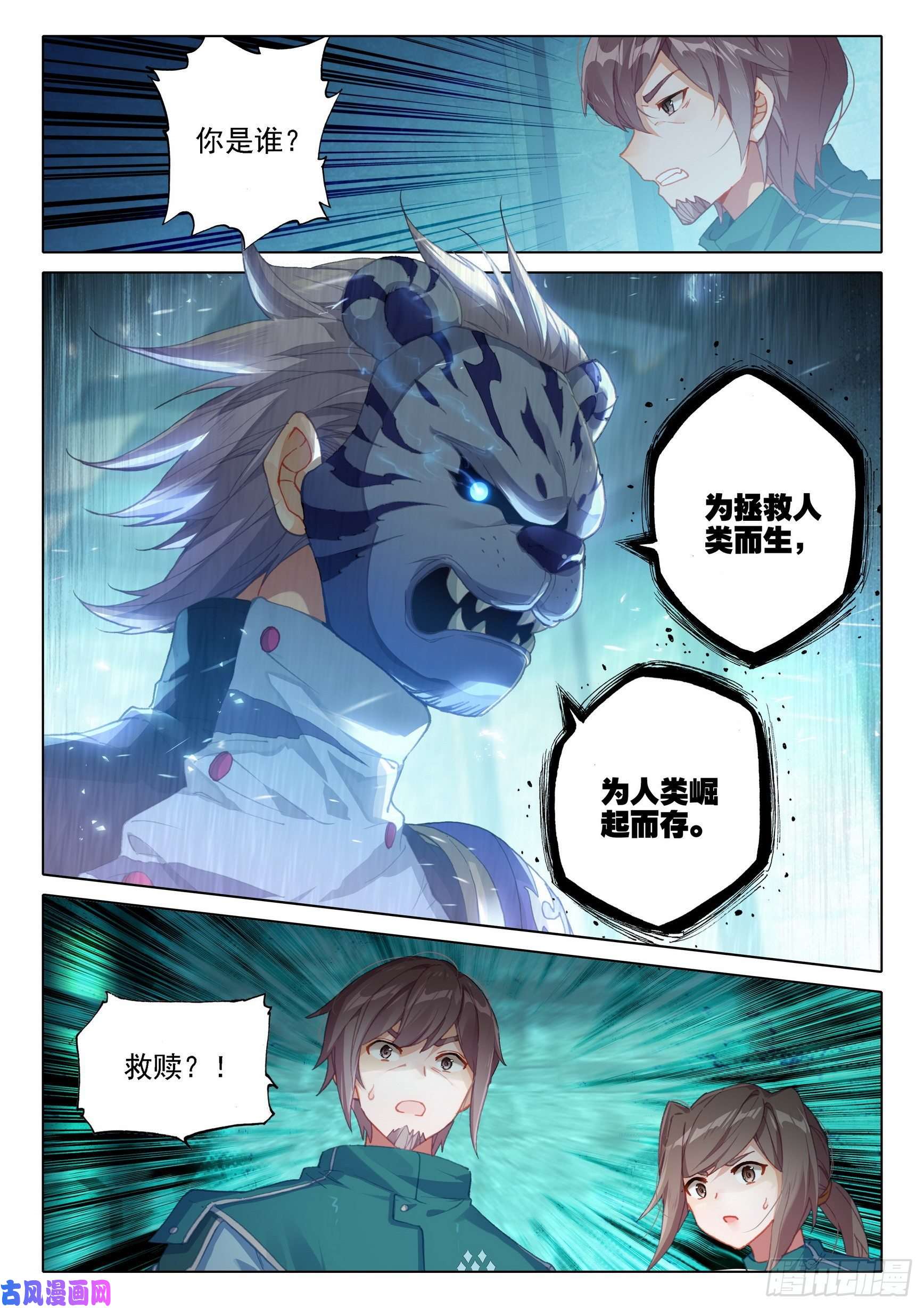 斗罗大陆 5 重生唐三14 虎面人