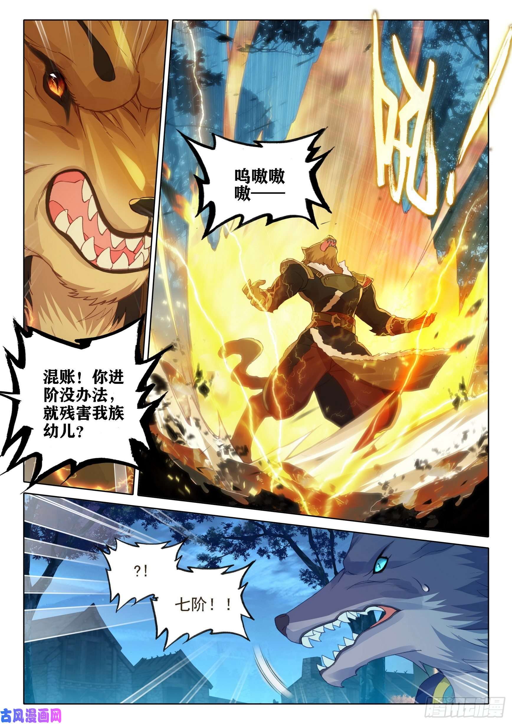 斗罗大陆 5 重生唐三17 机会