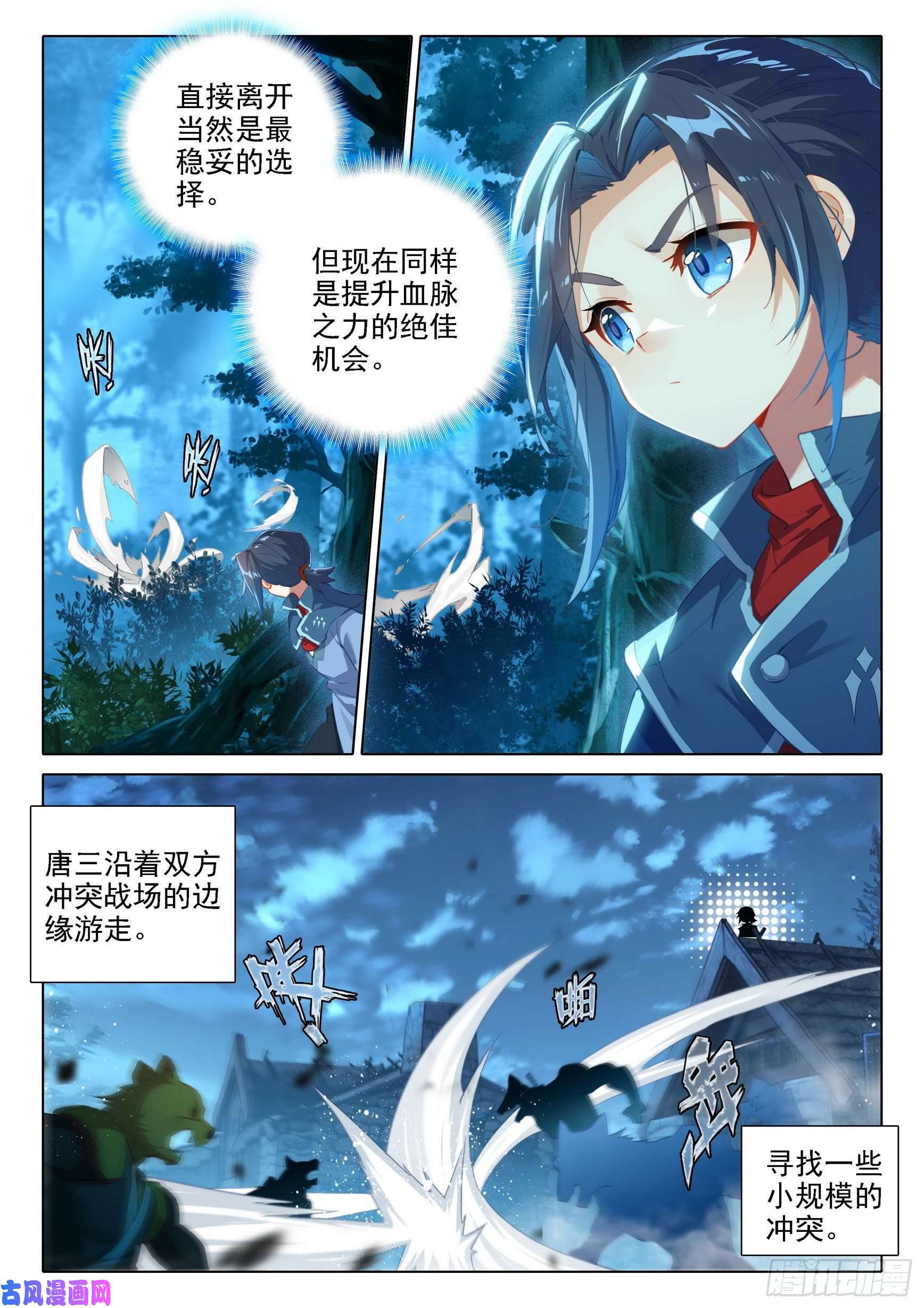 斗罗大陆 5 重生唐三17 机会