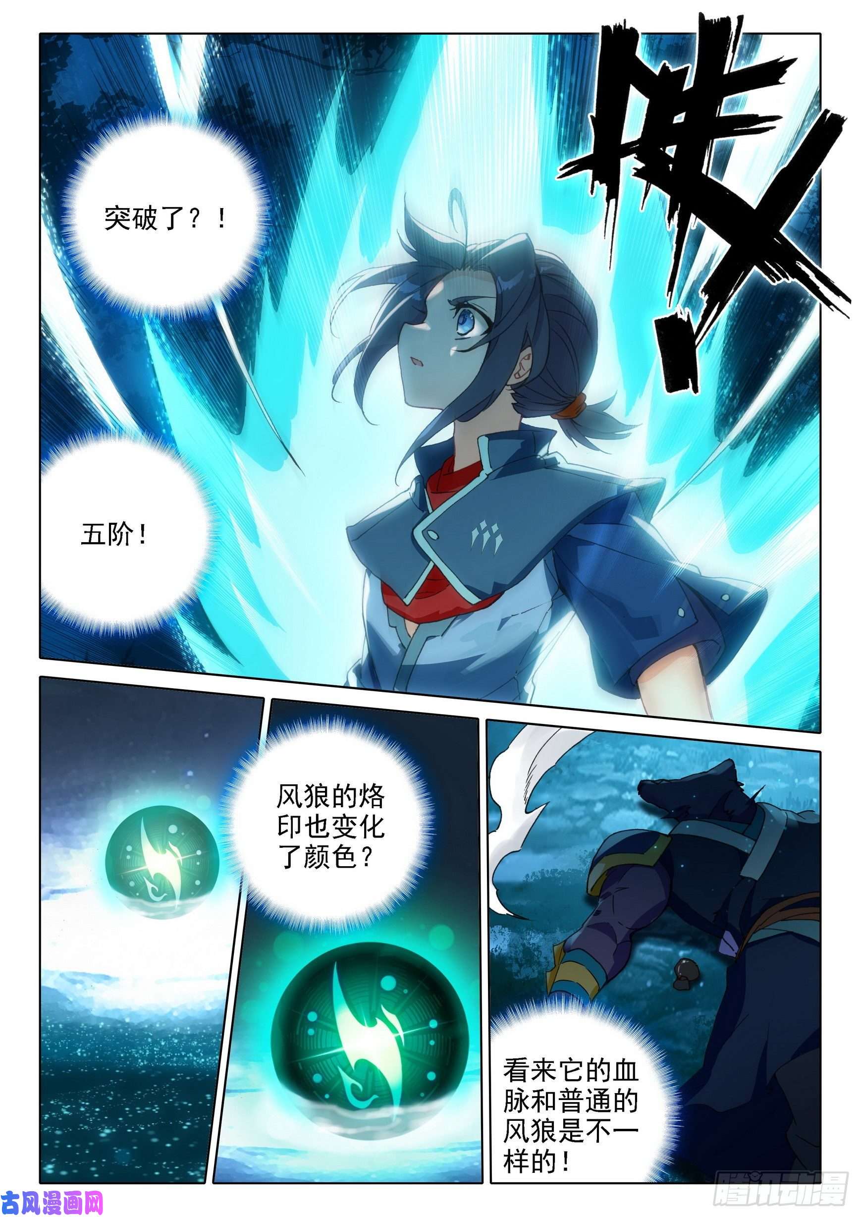 斗罗大陆 5 重生唐三18 狙击风雄