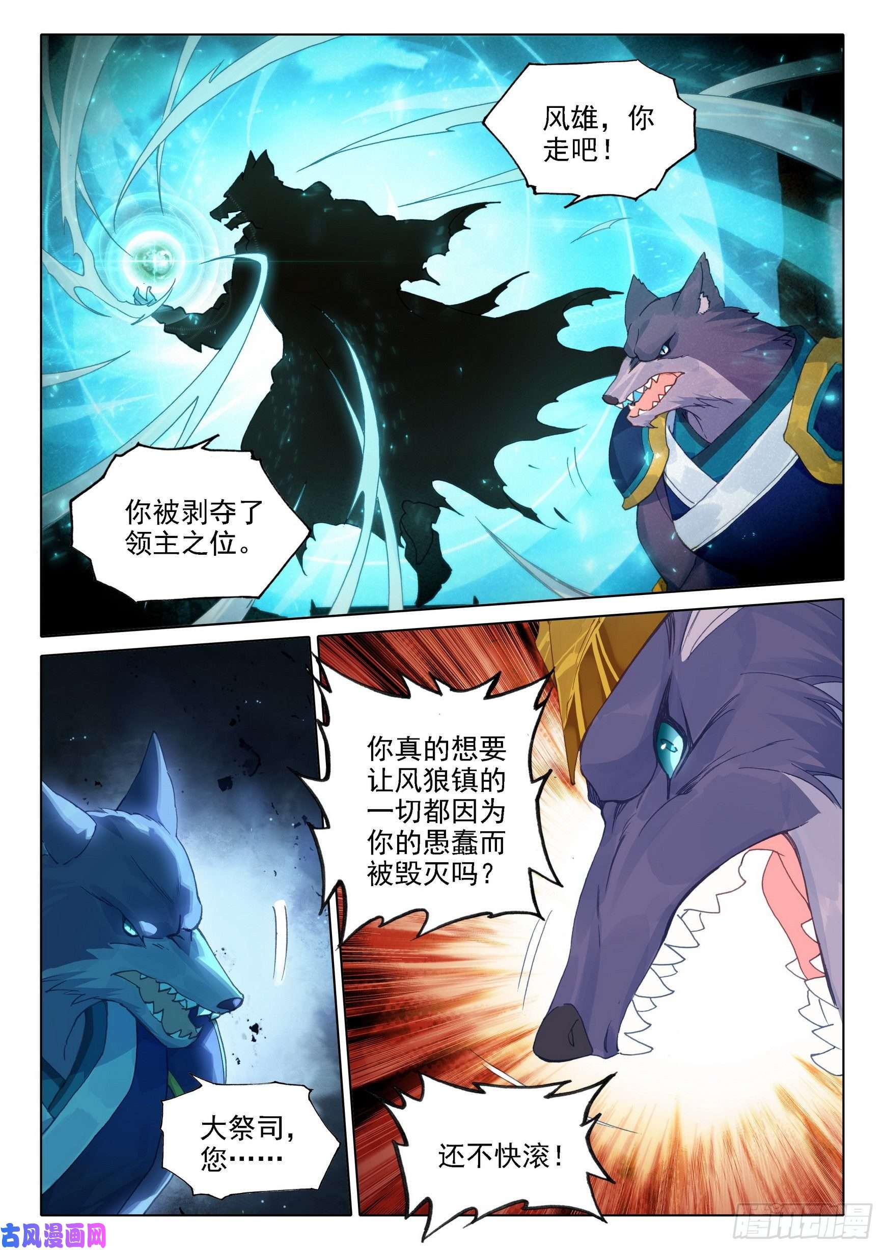 斗罗大陆 5 重生唐三18 狙击风雄