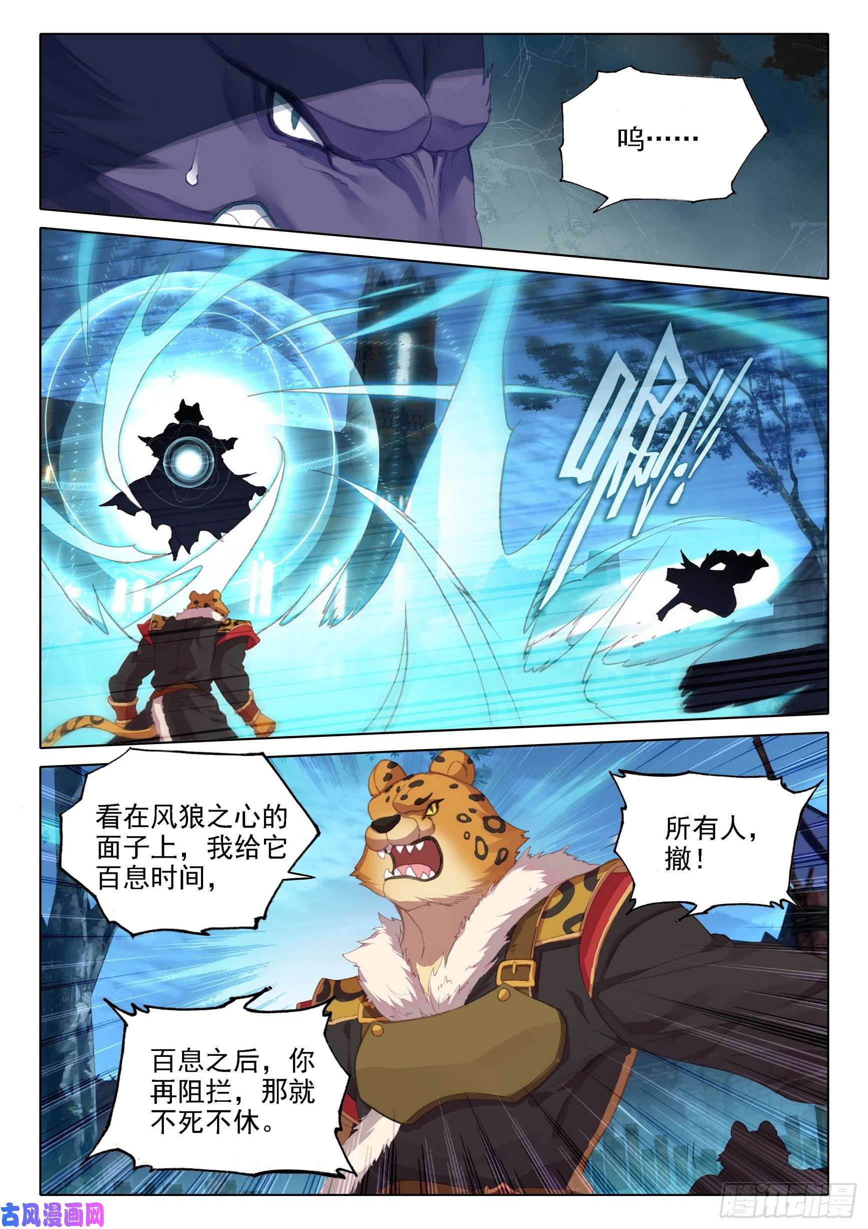 斗罗大陆 5 重生唐三18 狙击风雄