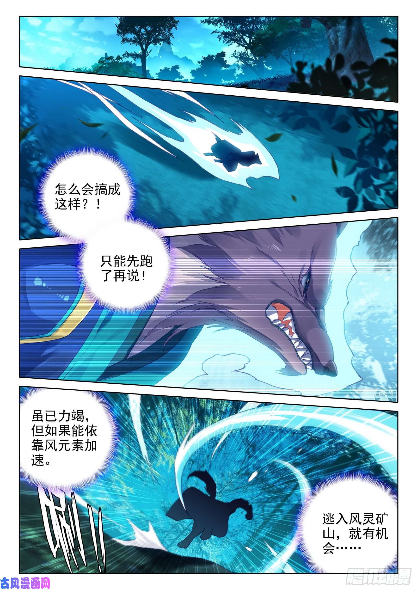 斗罗大陆 5 重生唐三18 狙击风雄
