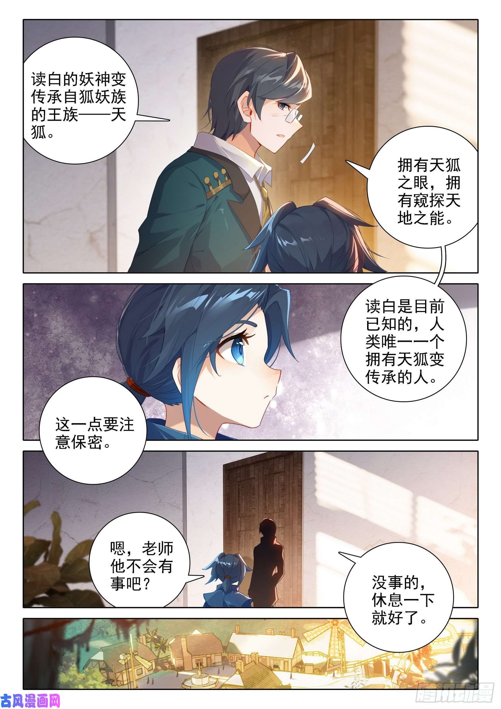 斗罗大陆 5 重生唐三22 救赎学院