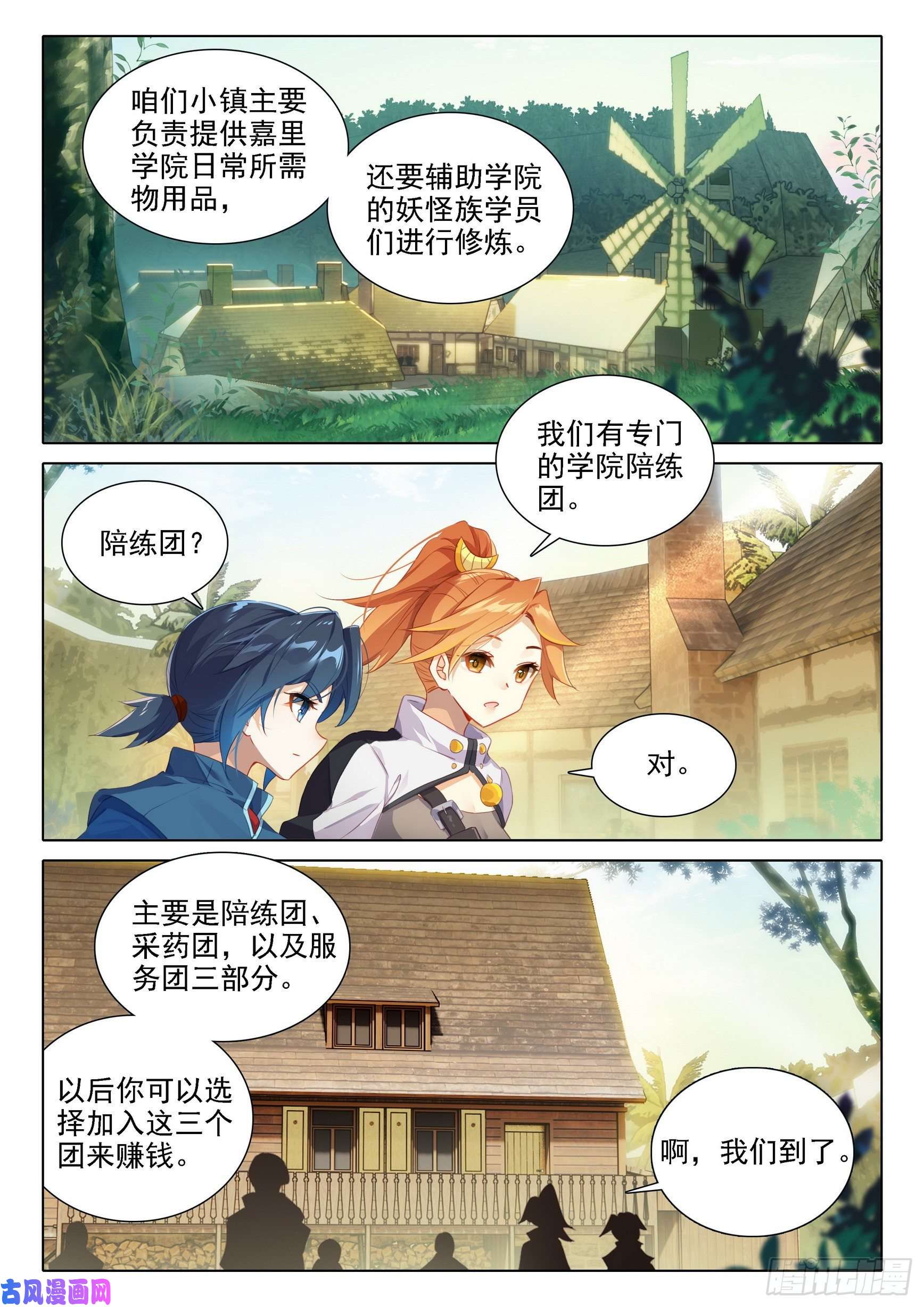 斗罗大陆 5 重生唐三22 救赎学院