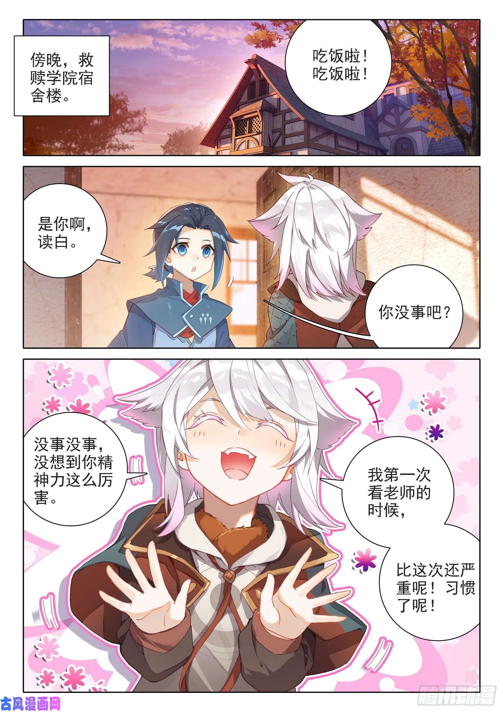 斗罗大陆 5 重生唐三22 救赎学院