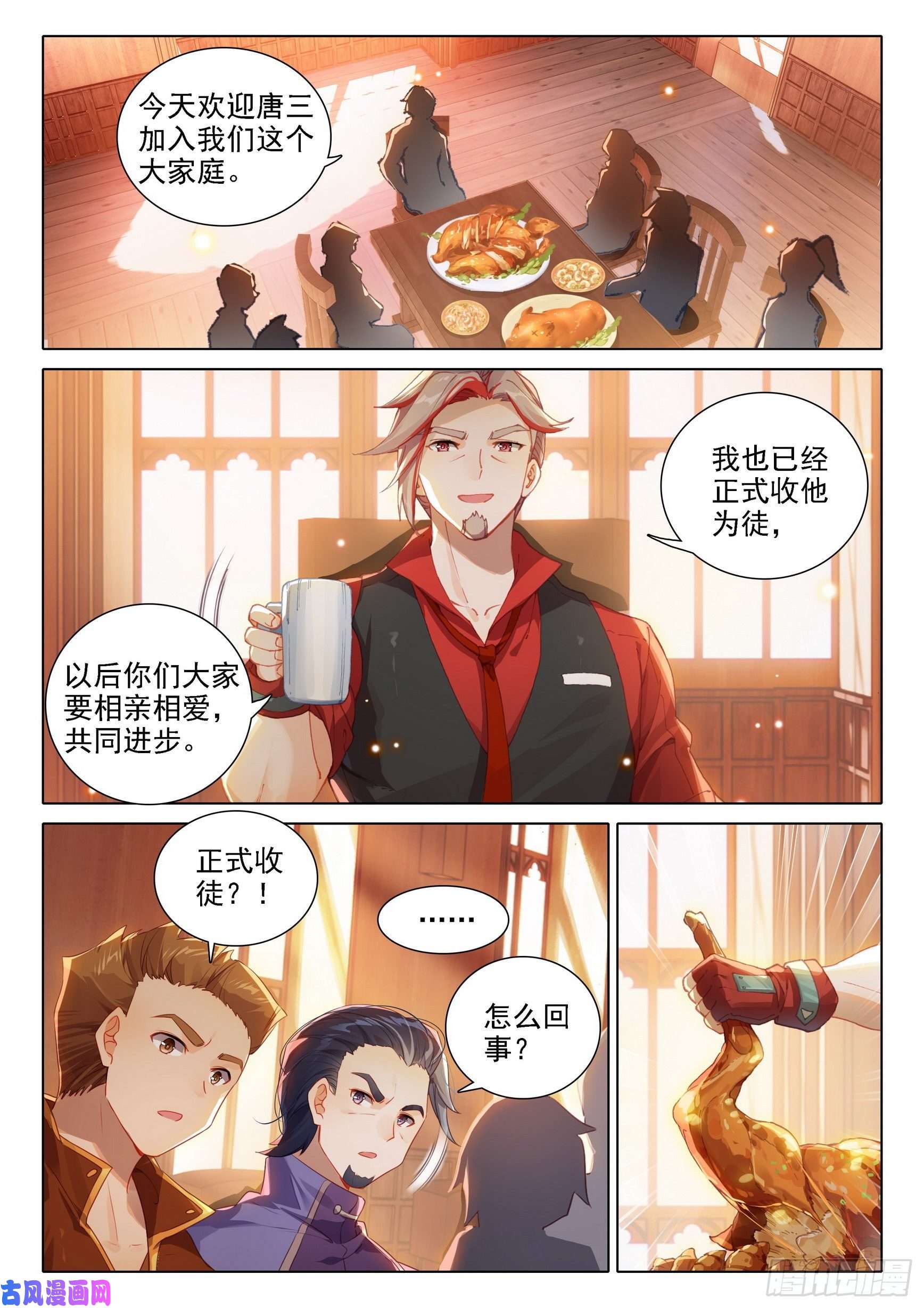 斗罗大陆 5 重生唐三22 救赎学院