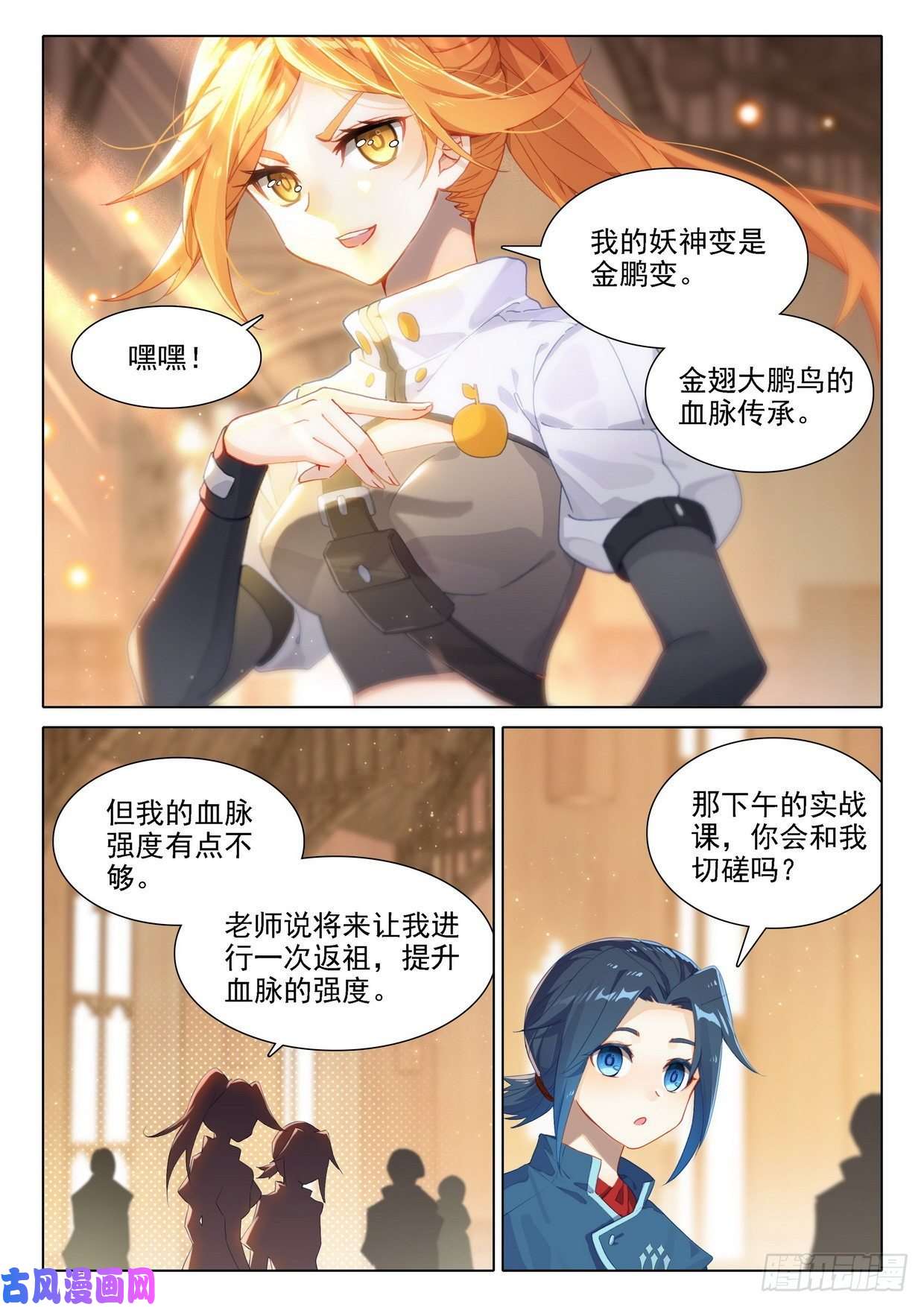 斗罗大陆 5 重生唐三24 金鹏变
