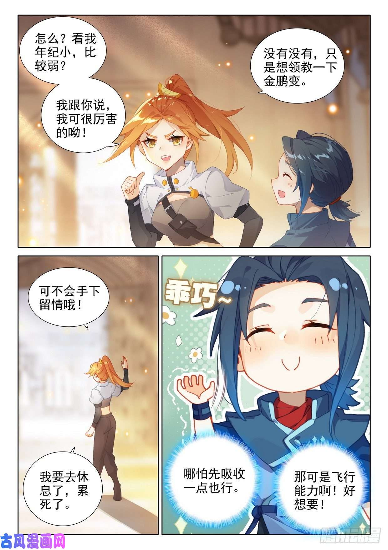 斗罗大陆 5 重生唐三24 金鹏变