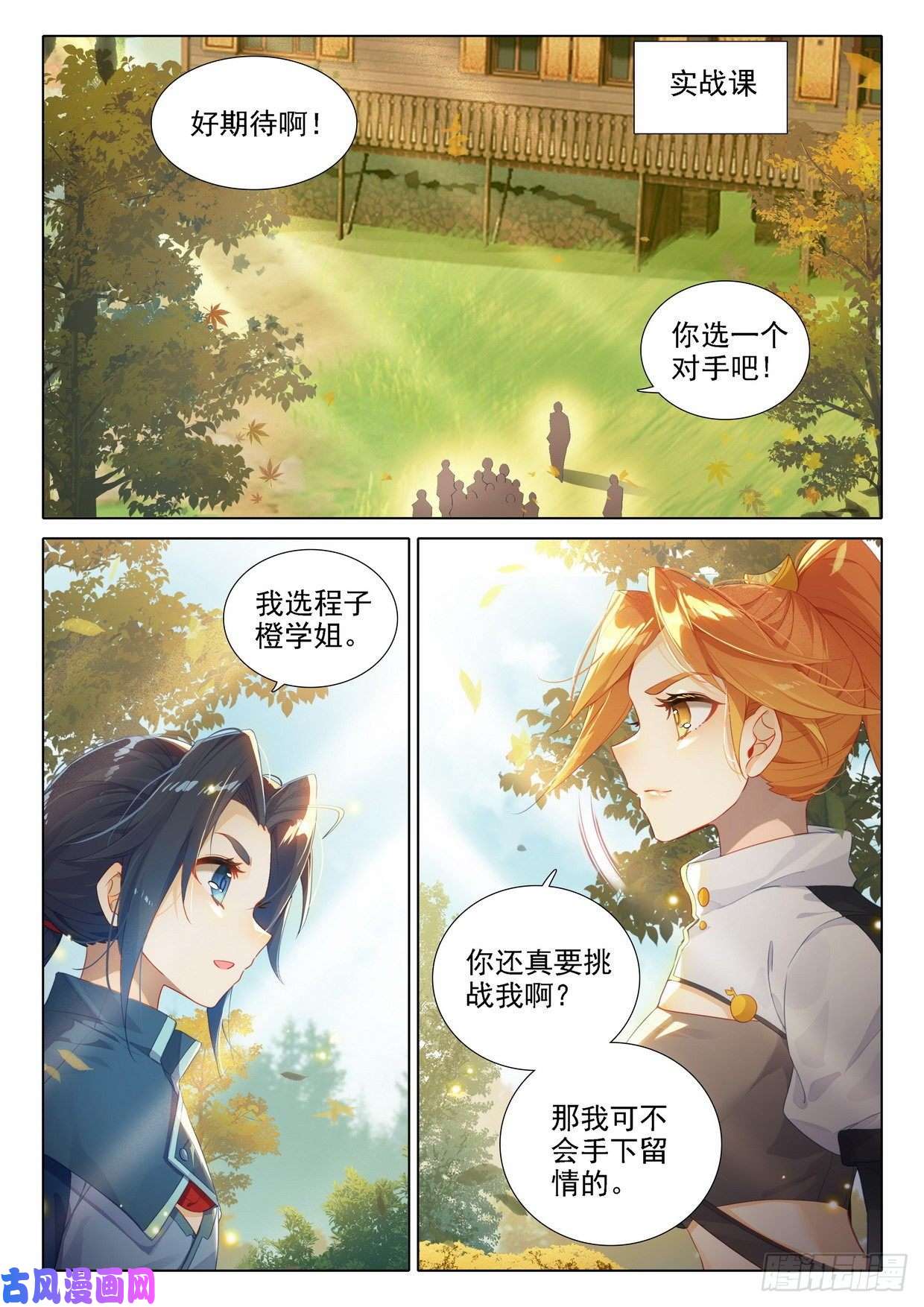 斗罗大陆 5 重生唐三24 金鹏变