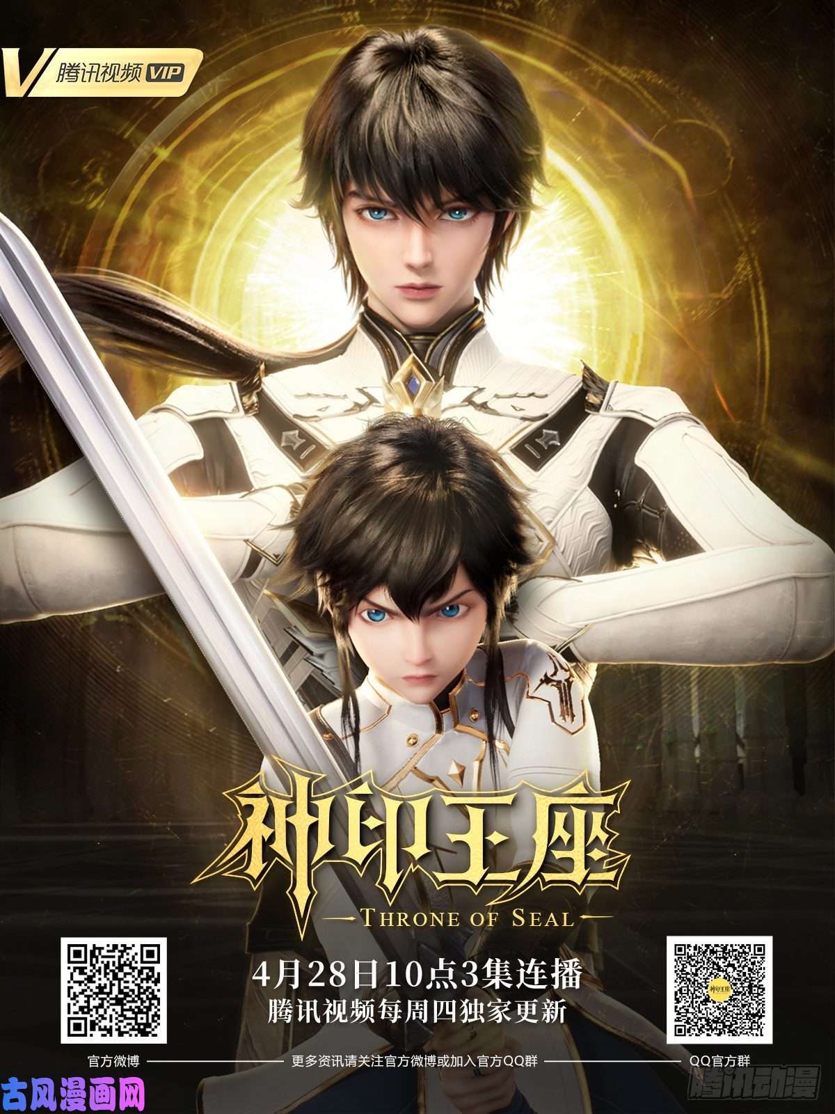 斗罗大陆 5 重生唐三24 金鹏变