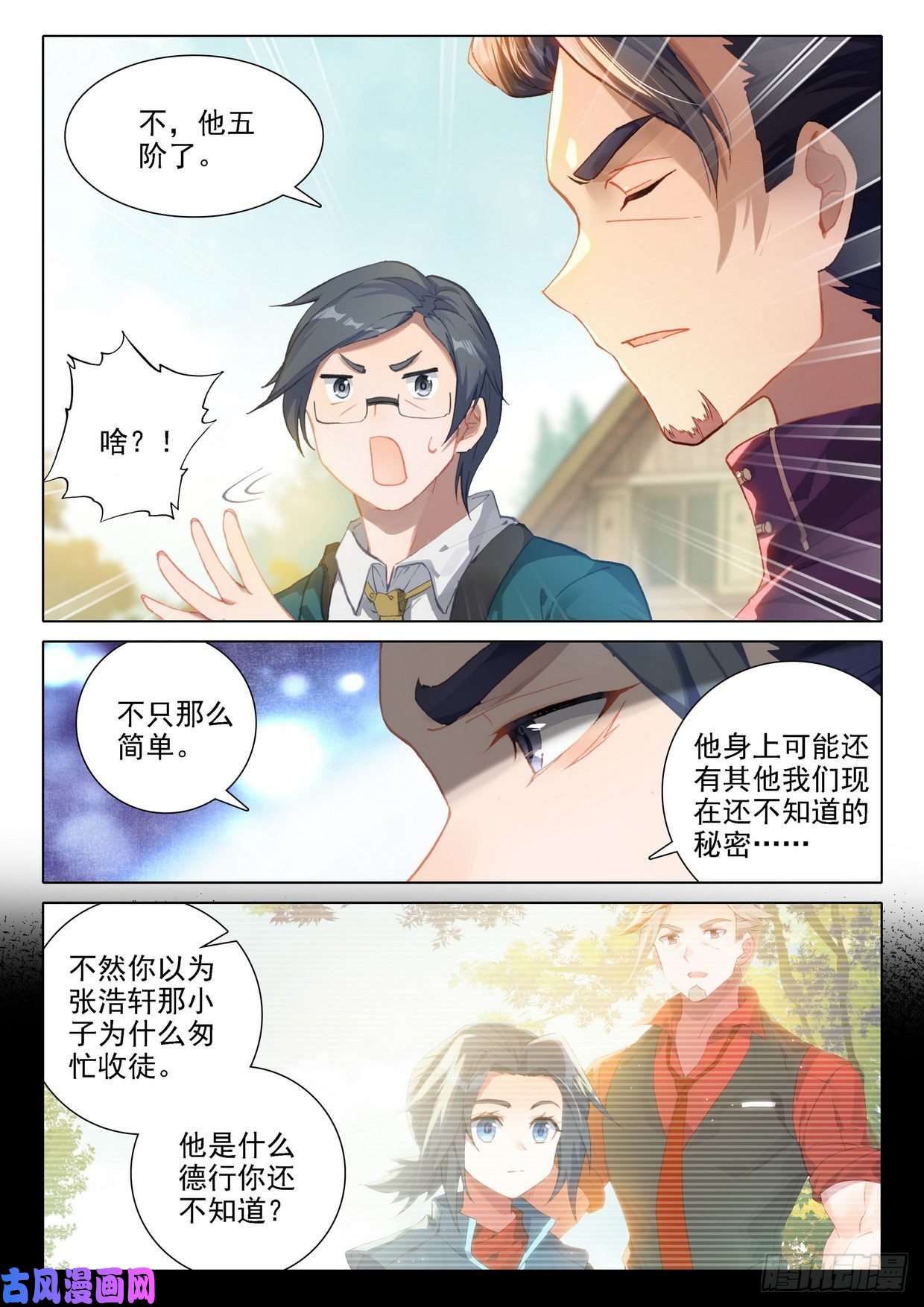 斗罗大陆 5 重生唐三24 金鹏变