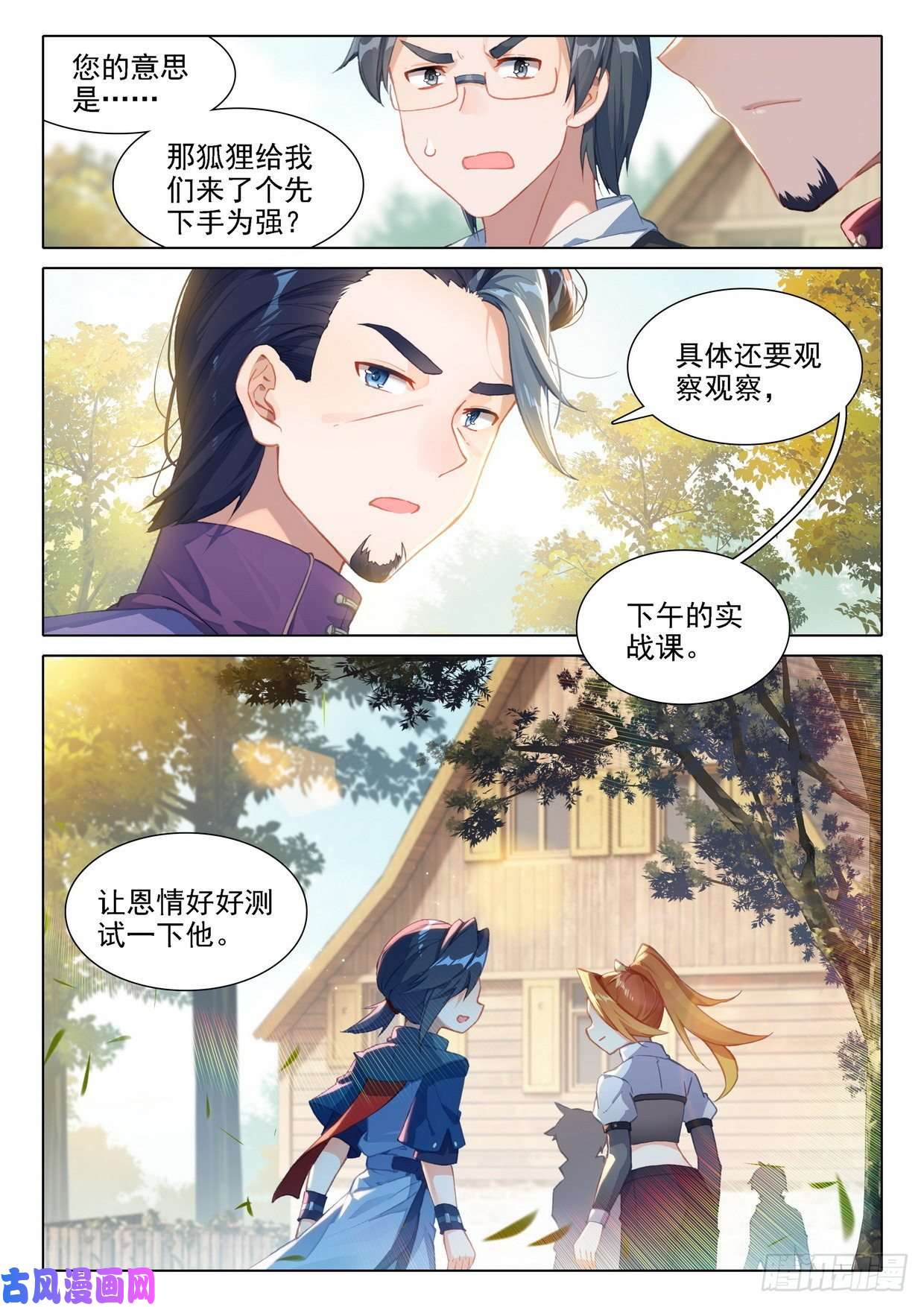 斗罗大陆 5 重生唐三24 金鹏变