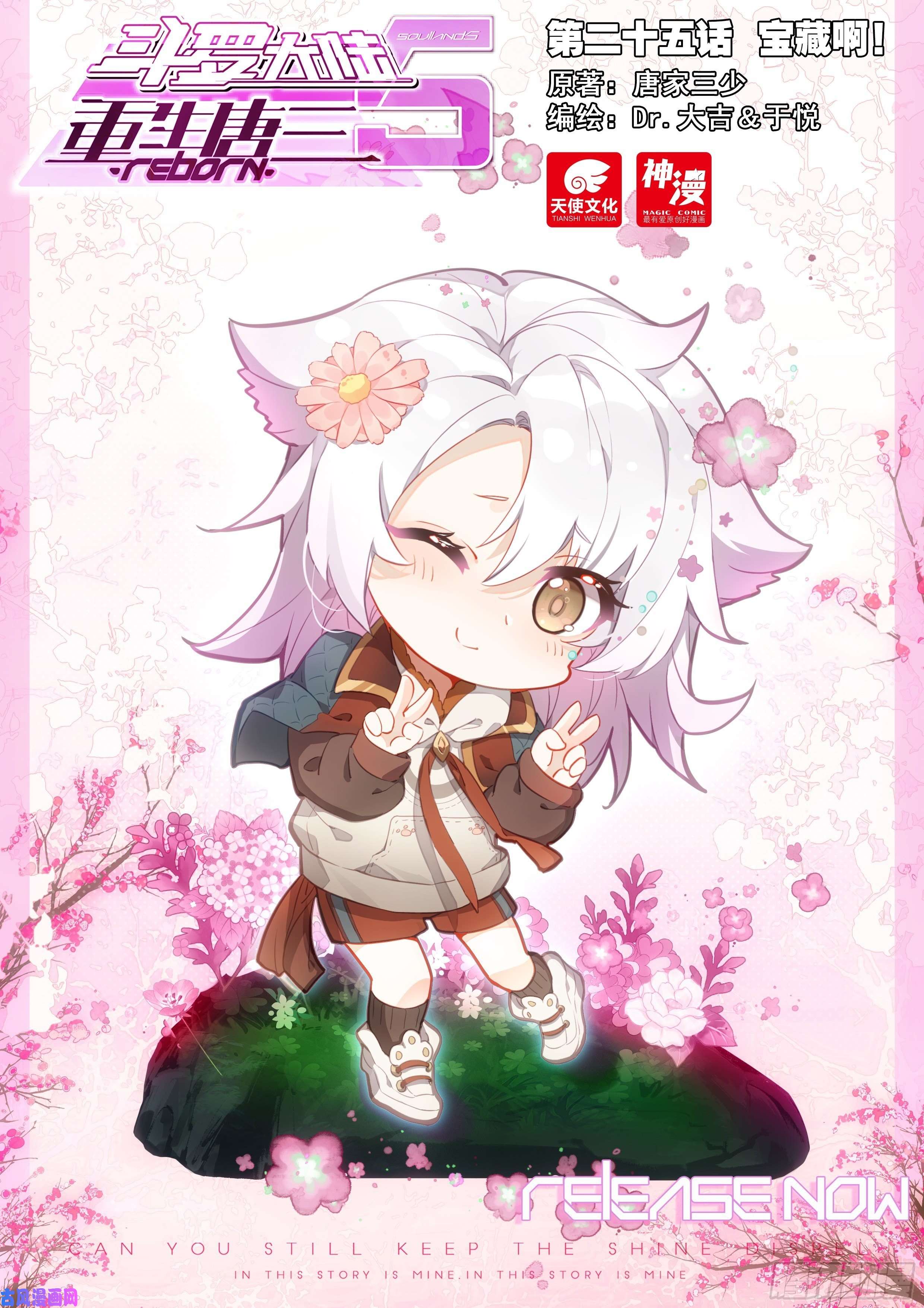 斗罗大陆 5 重生唐三25 宝藏啊！