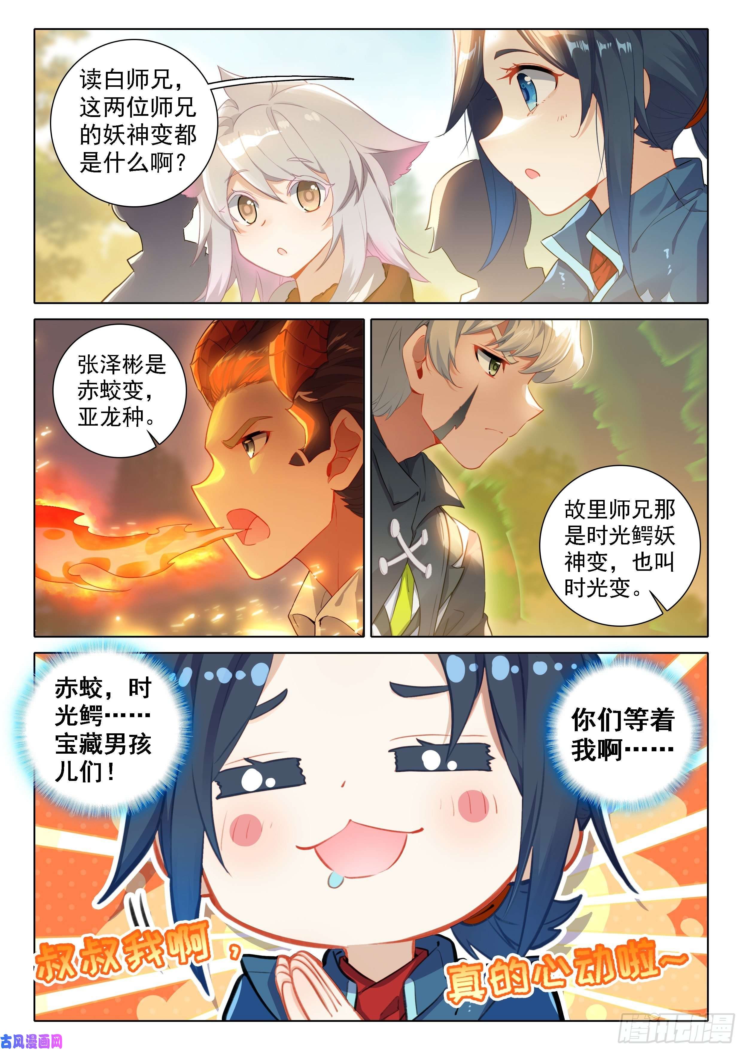斗罗大陆 5 重生唐三25 宝藏啊！