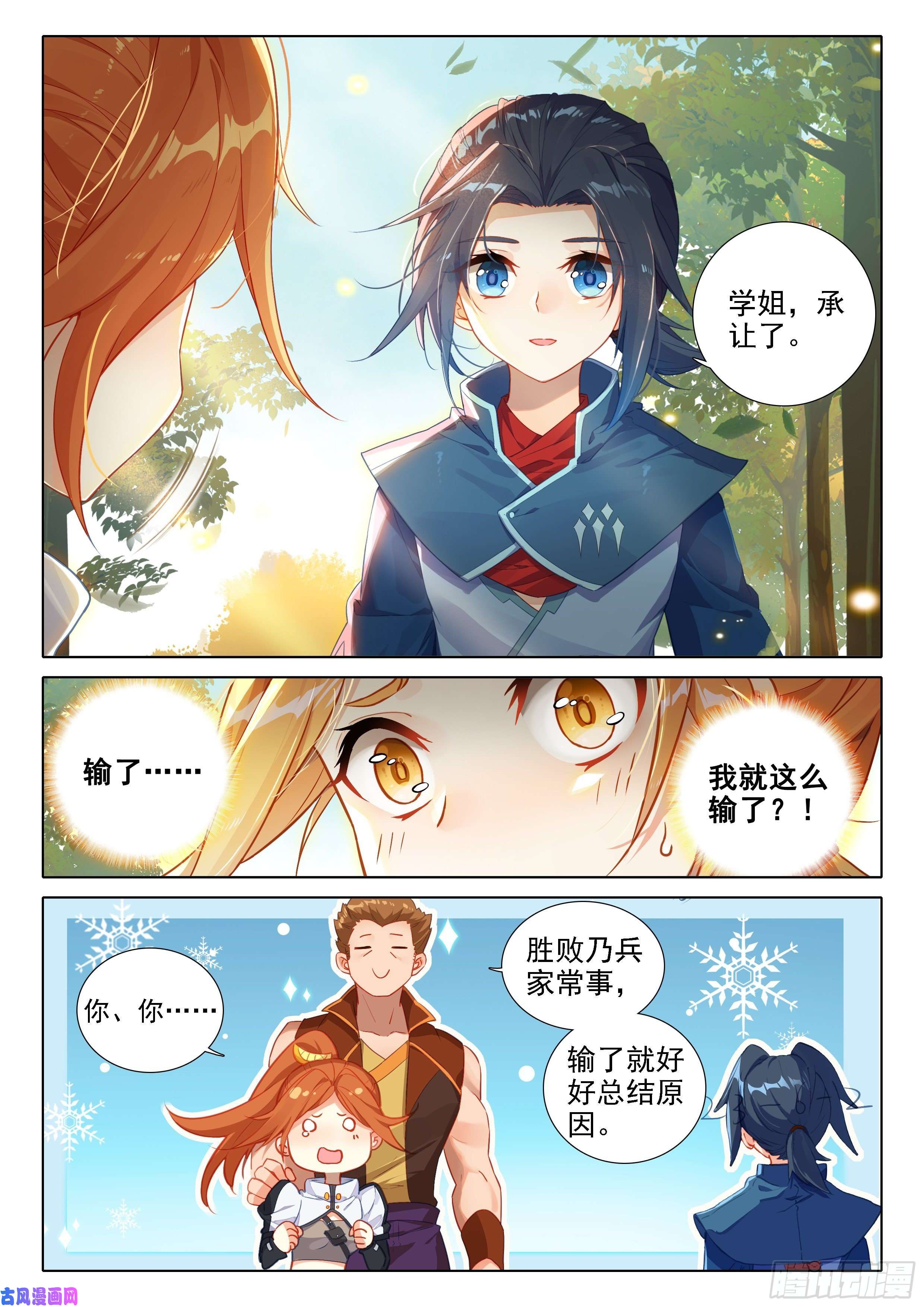 斗罗大陆 5 重生唐三25 宝藏啊！