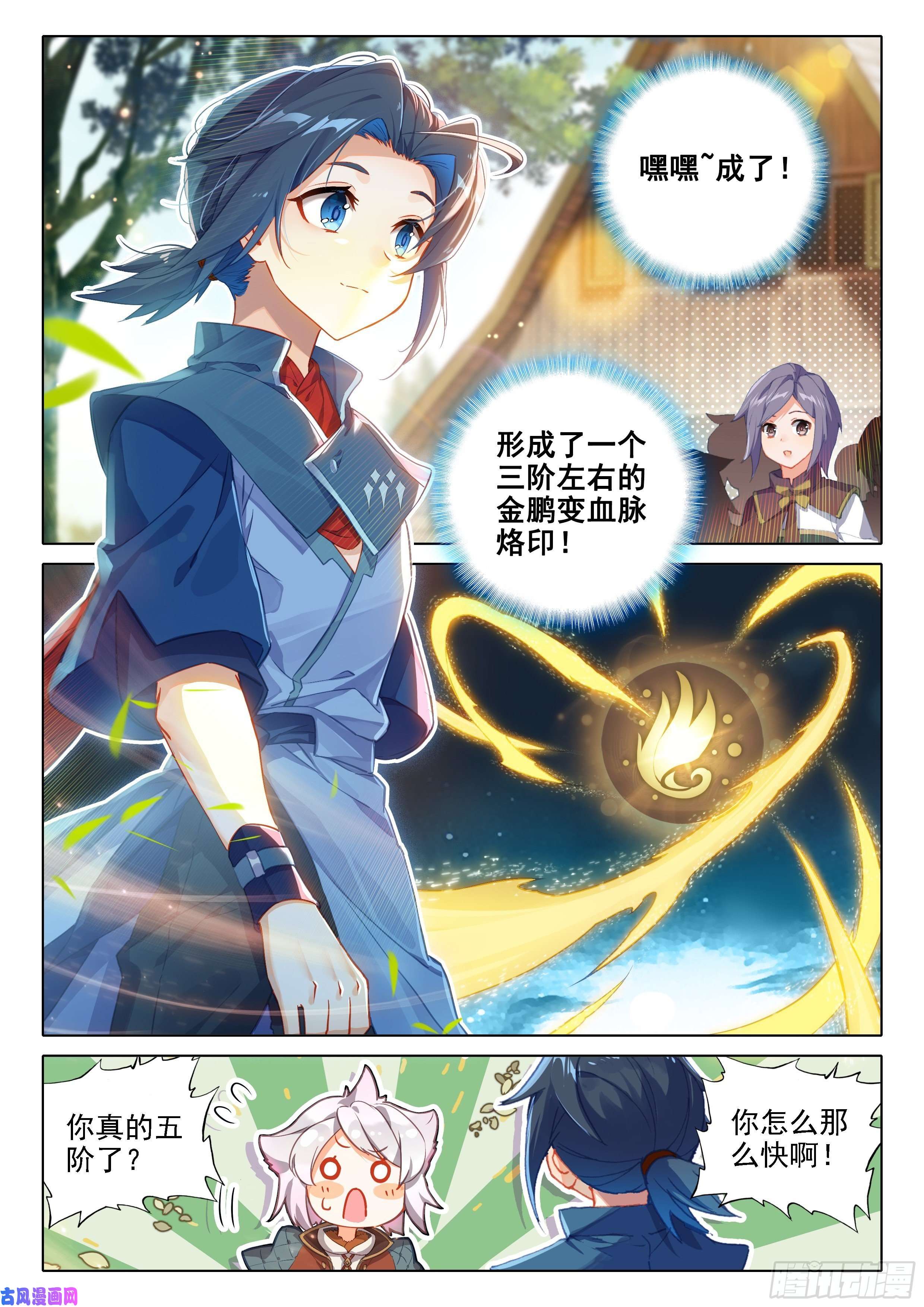 斗罗大陆 5 重生唐三25 宝藏啊！