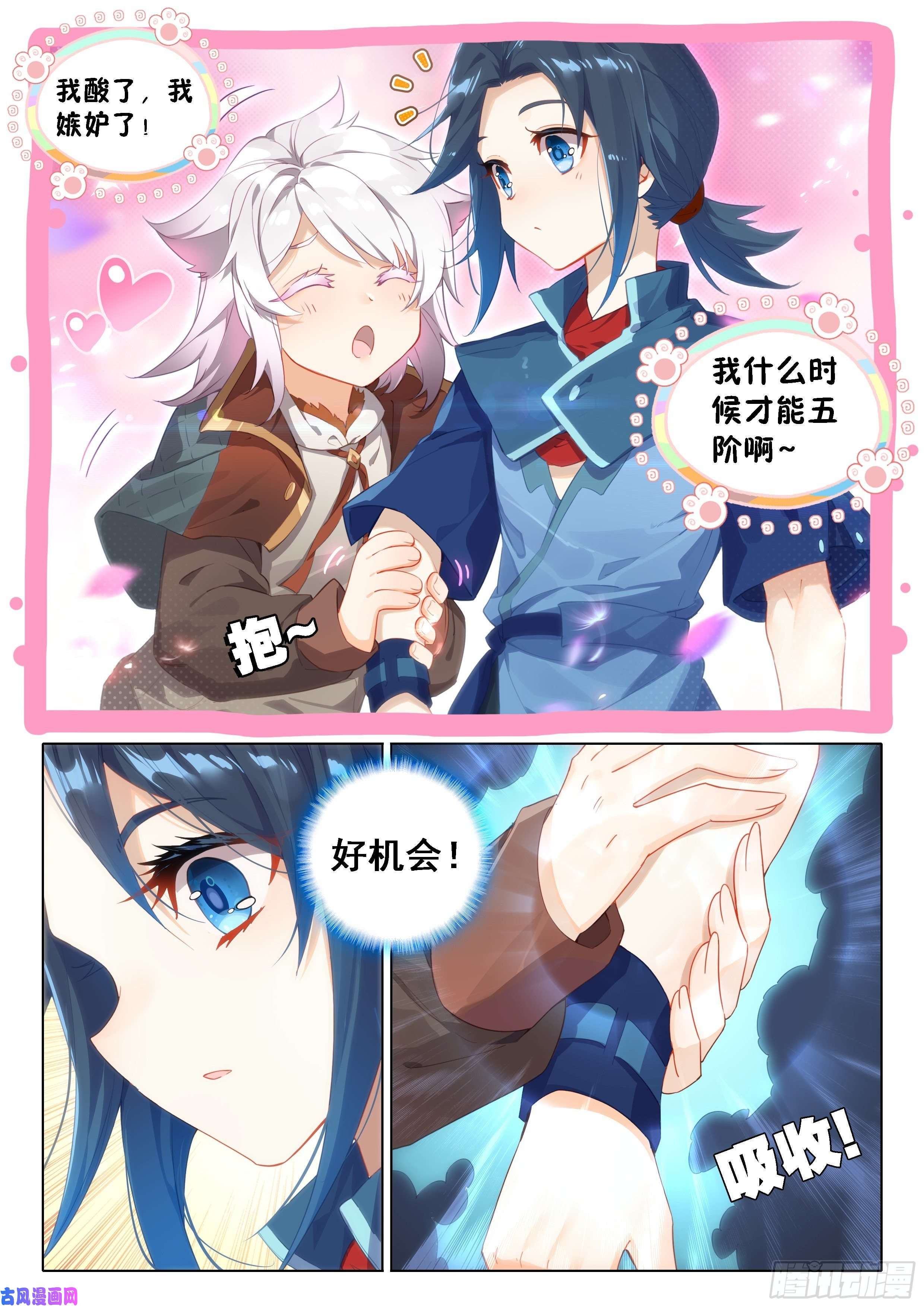 斗罗大陆 5 重生唐三25 宝藏啊！