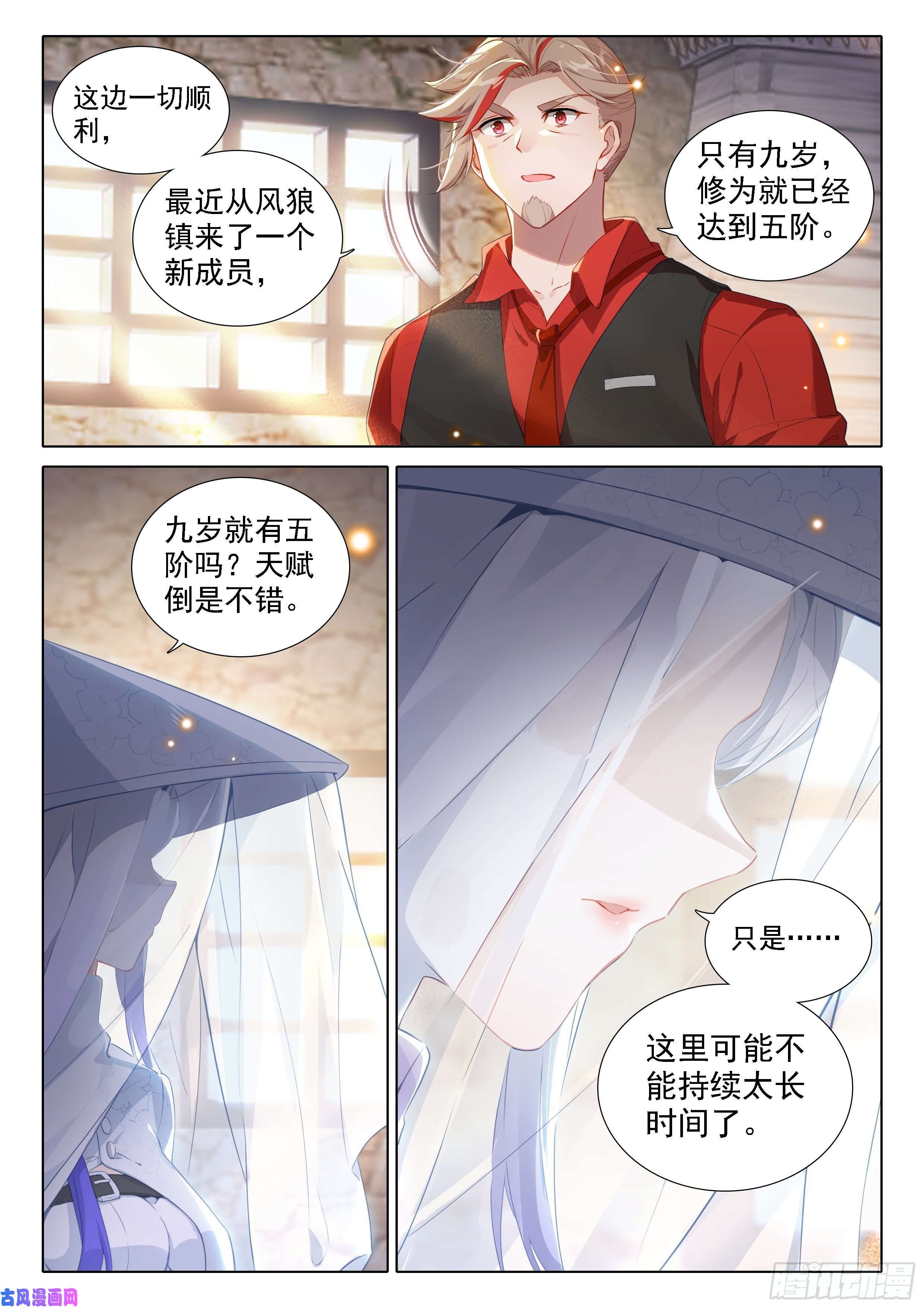 斗罗大陆 5 重生唐三27 圣母的消息