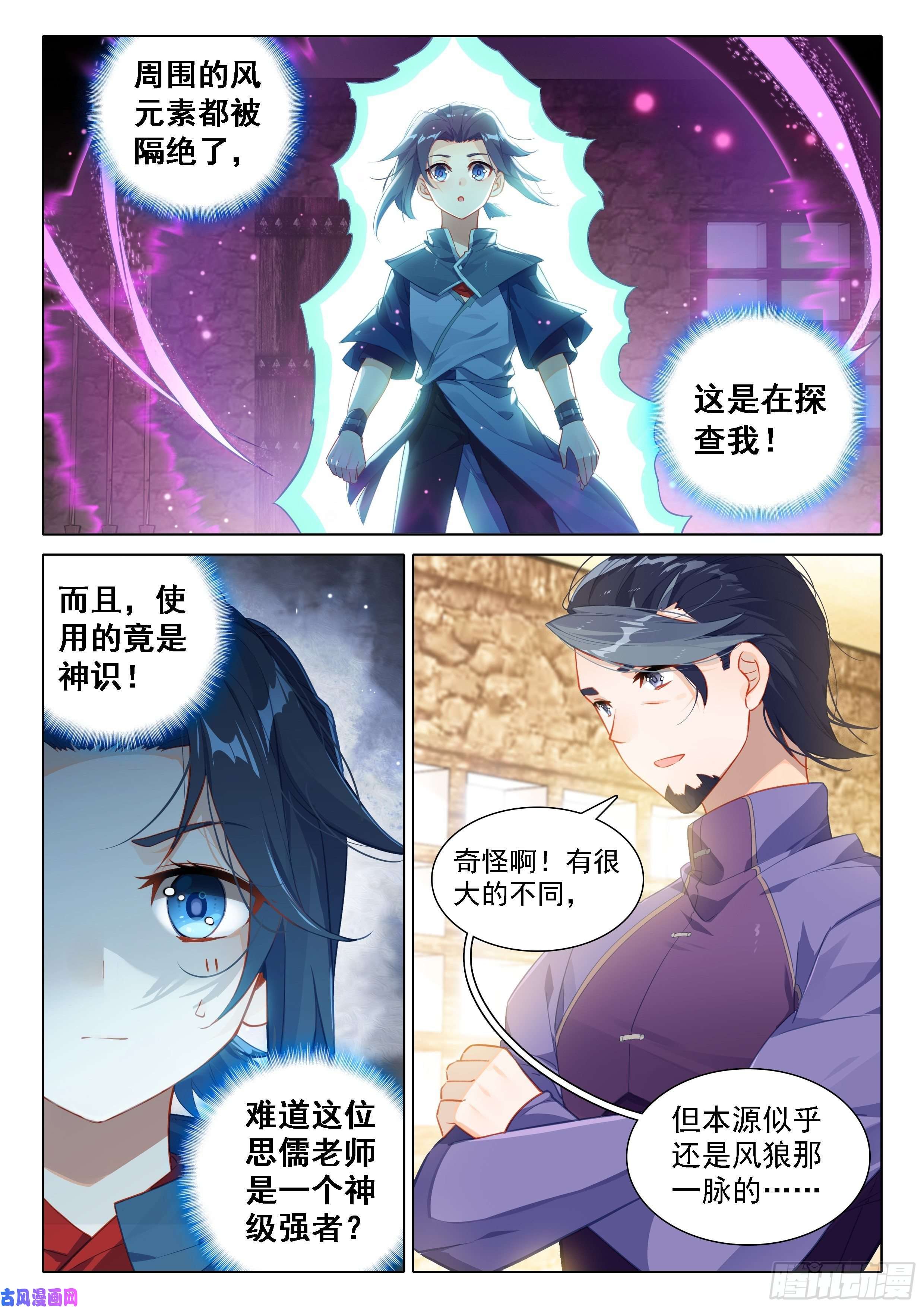 斗罗大陆 5 重生唐三27 圣母的消息