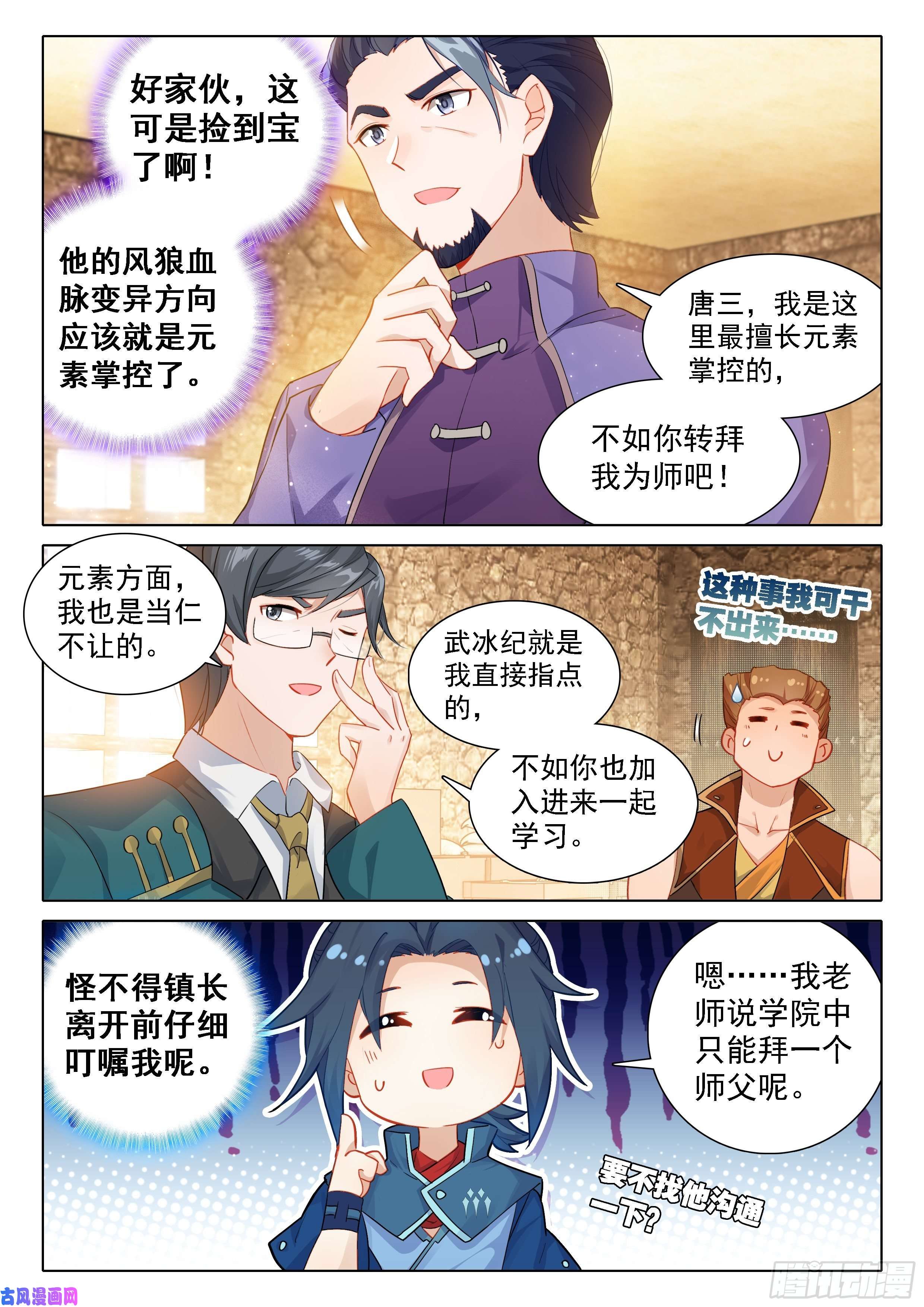 斗罗大陆 5 重生唐三27 圣母的消息