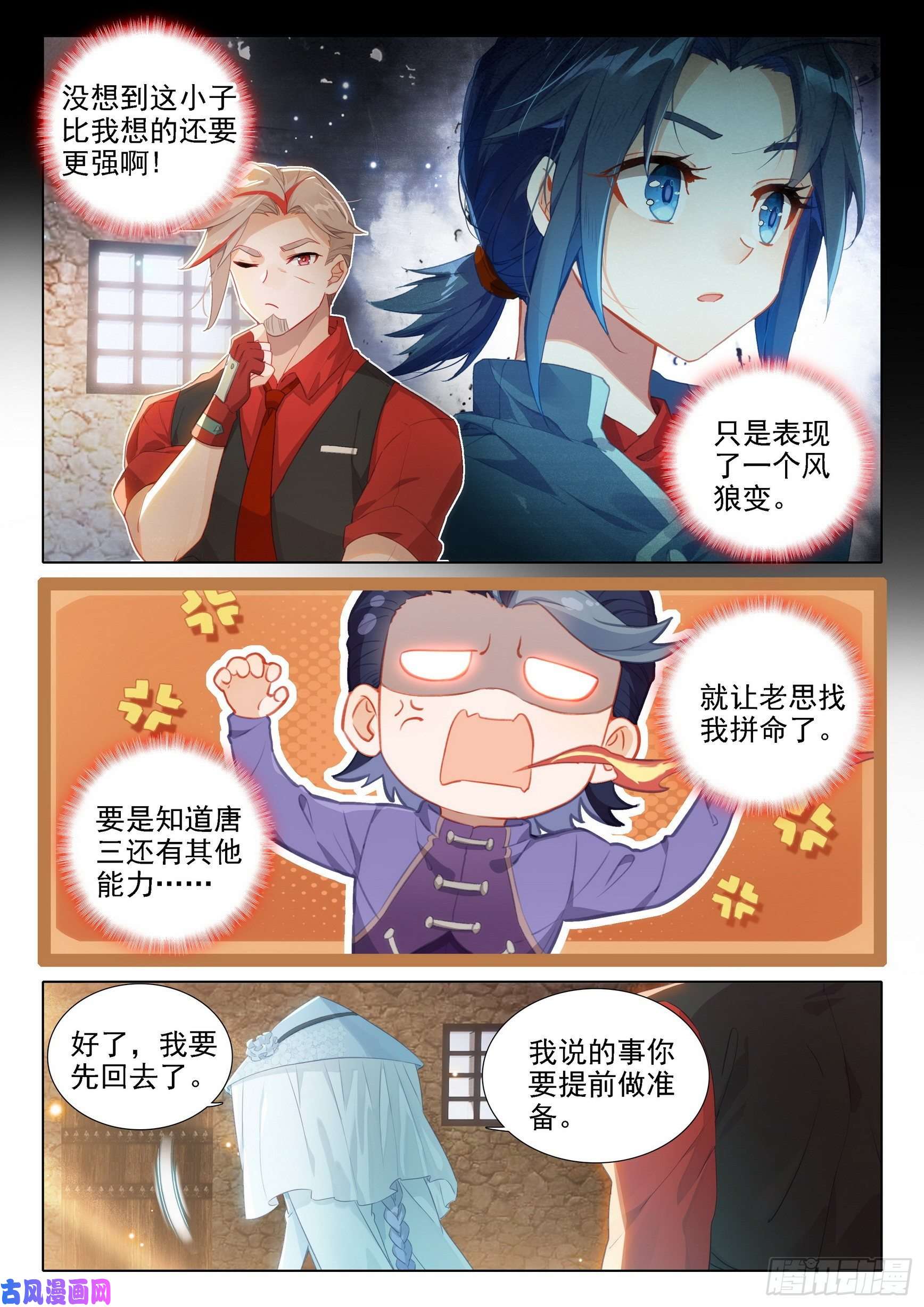 斗罗大陆 5 重生唐三28 指点