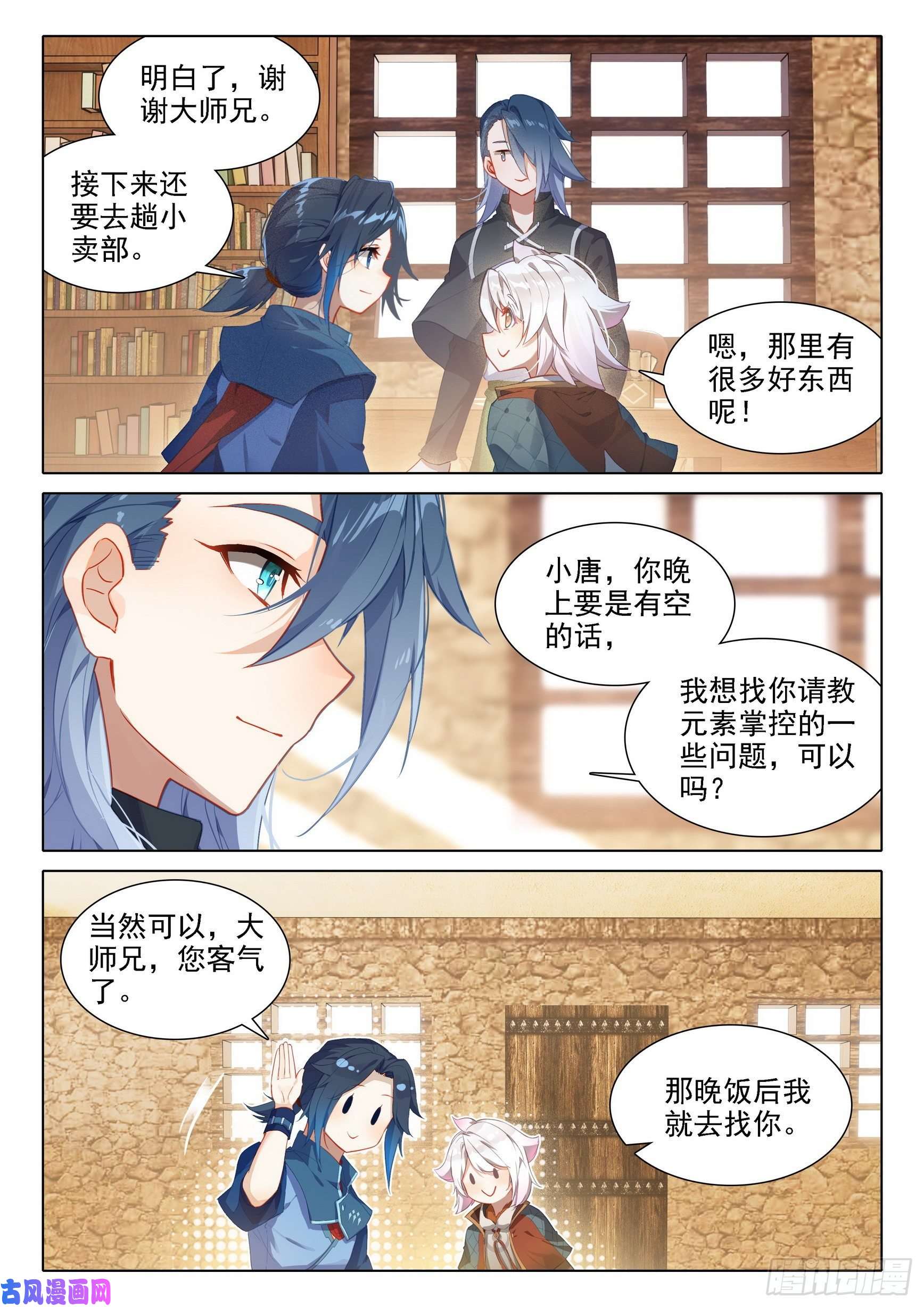 斗罗大陆 5 重生唐三28 指点