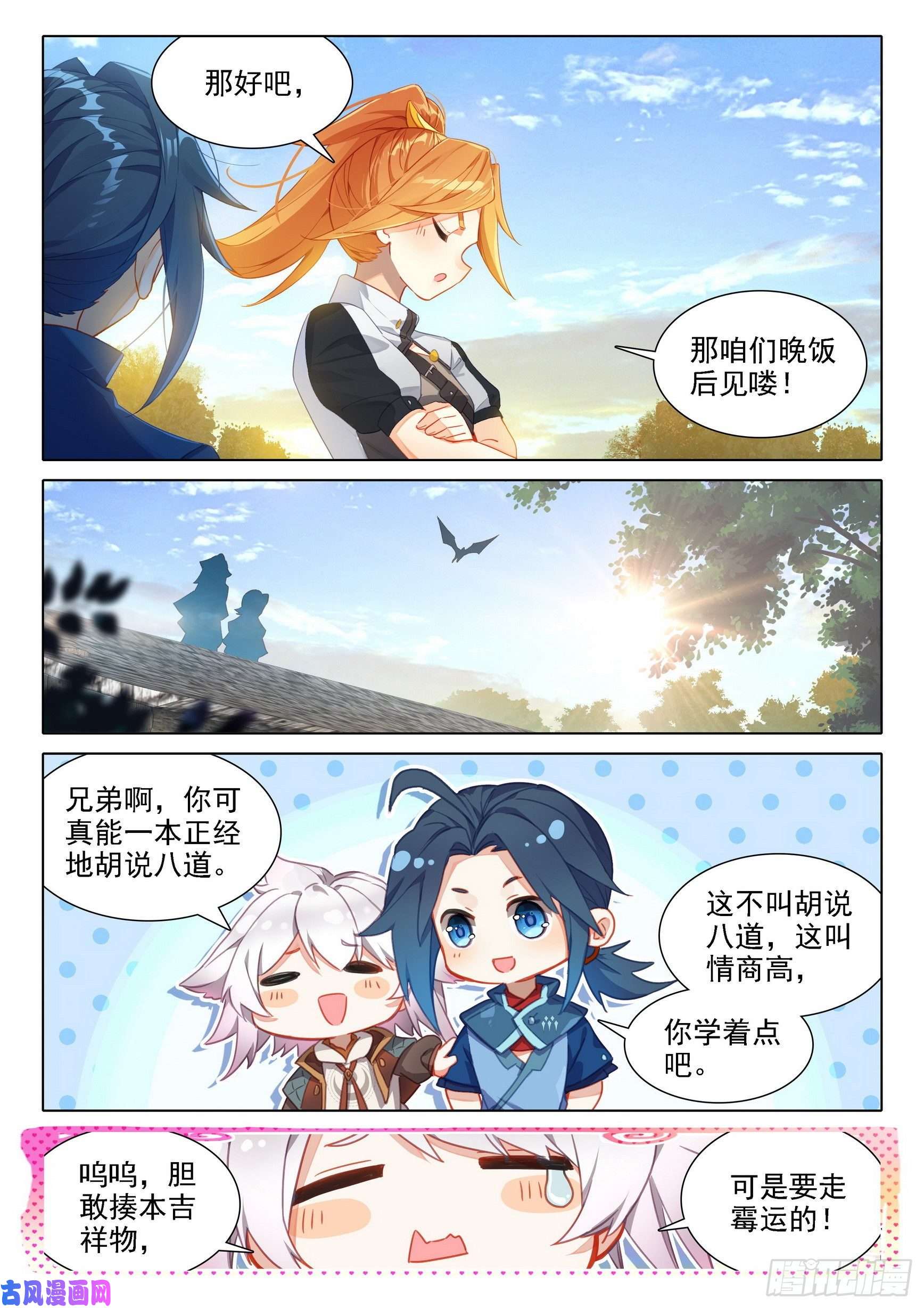 斗罗大陆 5 重生唐三28 指点