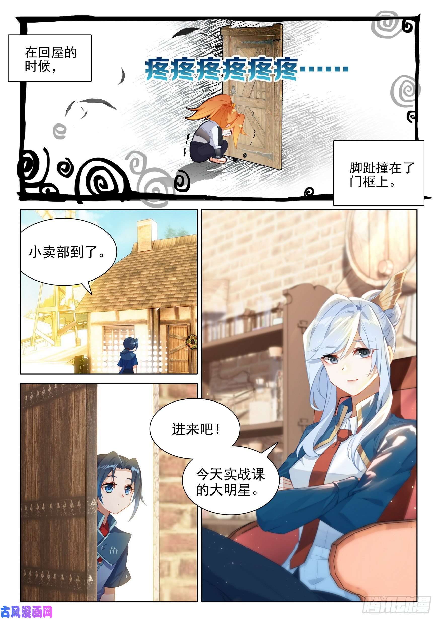 斗罗大陆 5 重生唐三28 指点