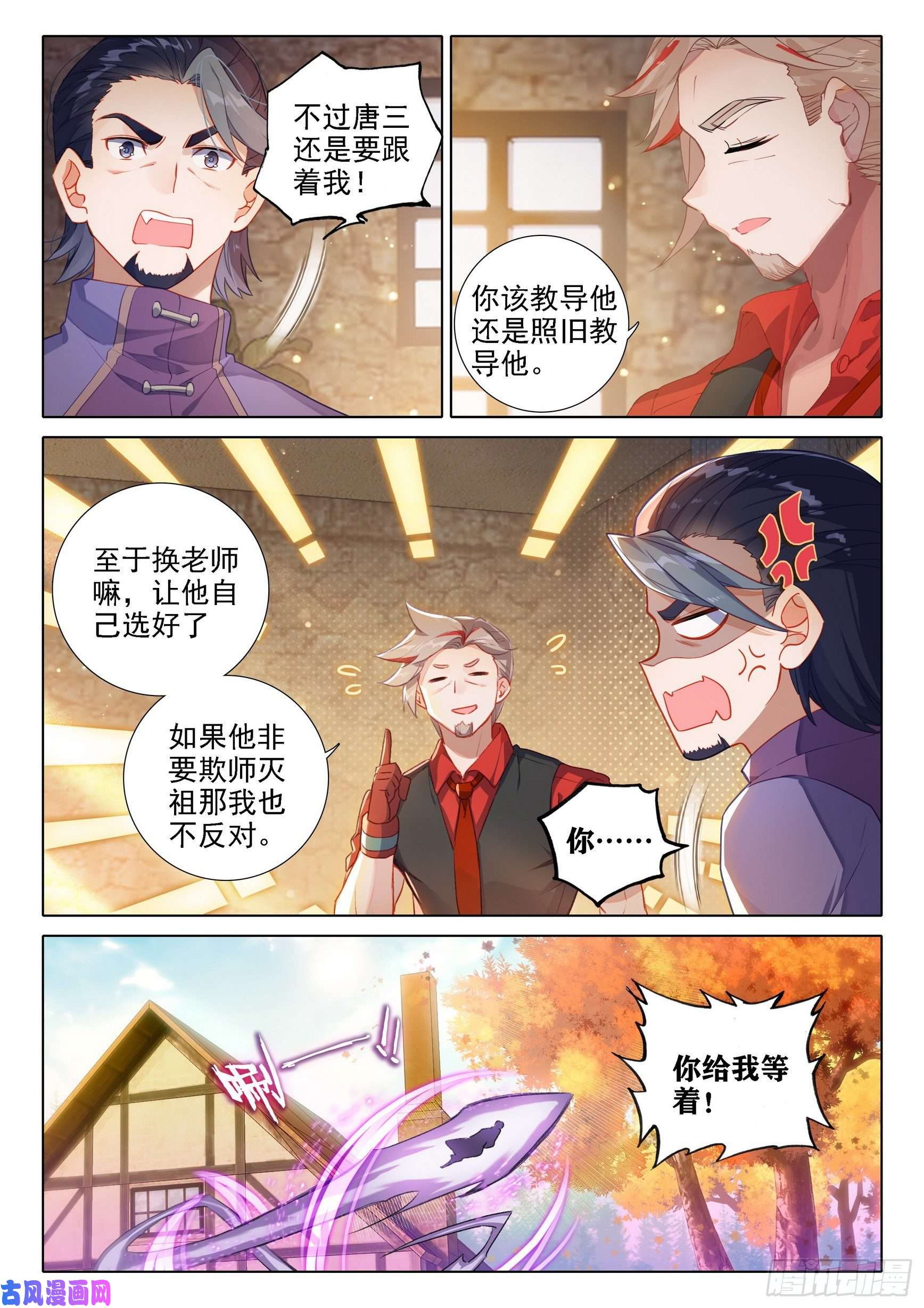 斗罗大陆 5 重生唐三28 指点