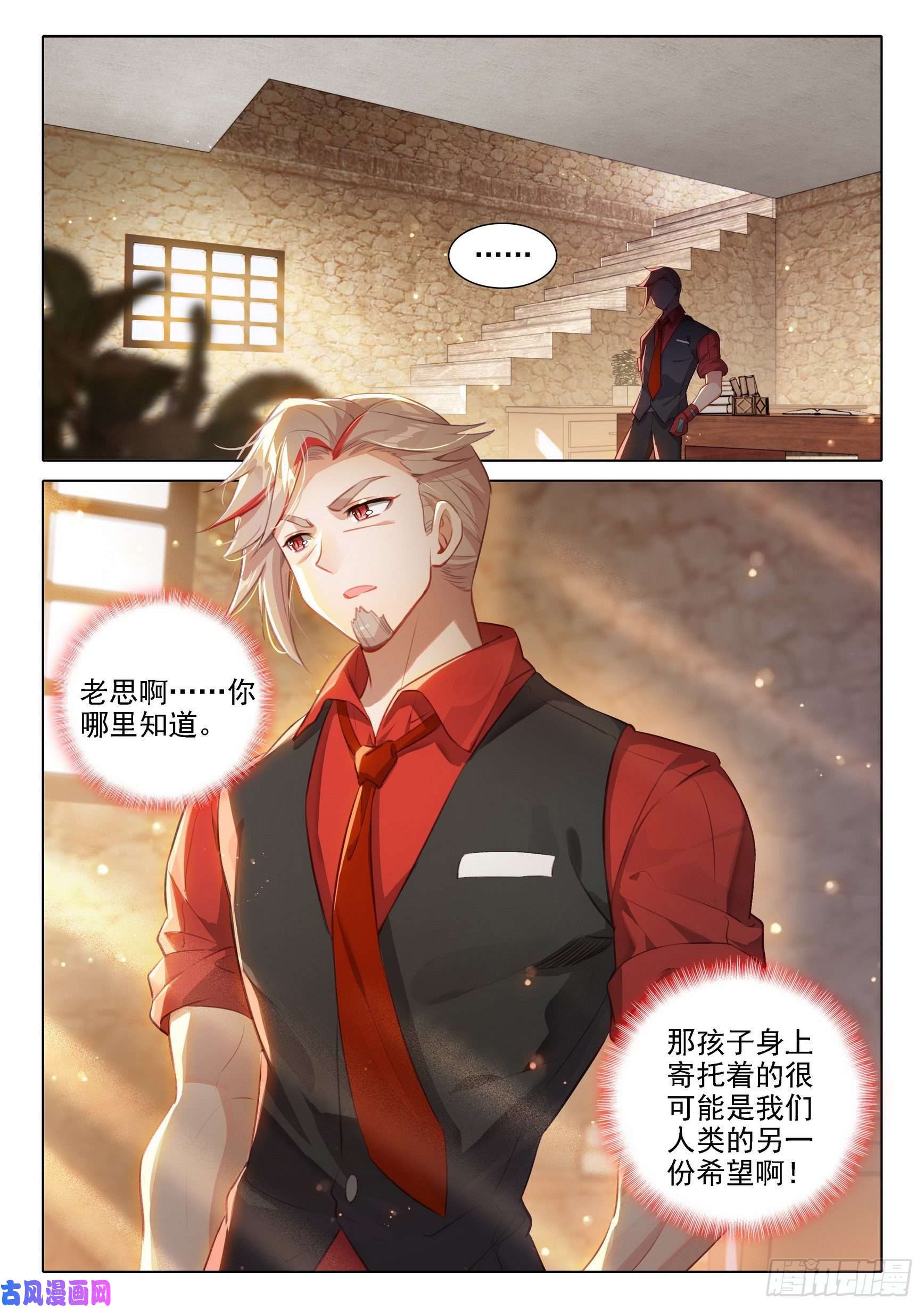 斗罗大陆 5 重生唐三28 指点