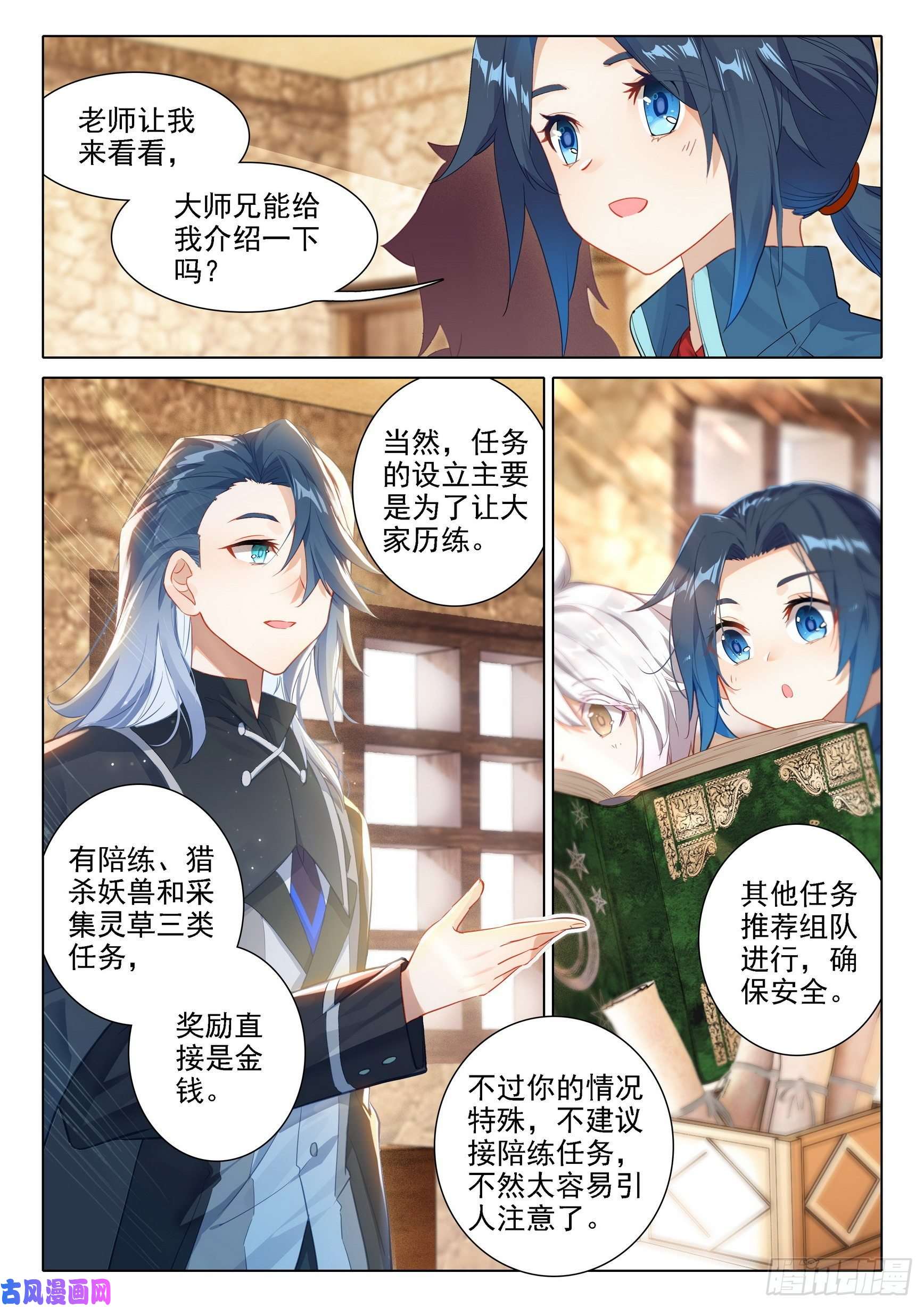 斗罗大陆 5 重生唐三28 指点