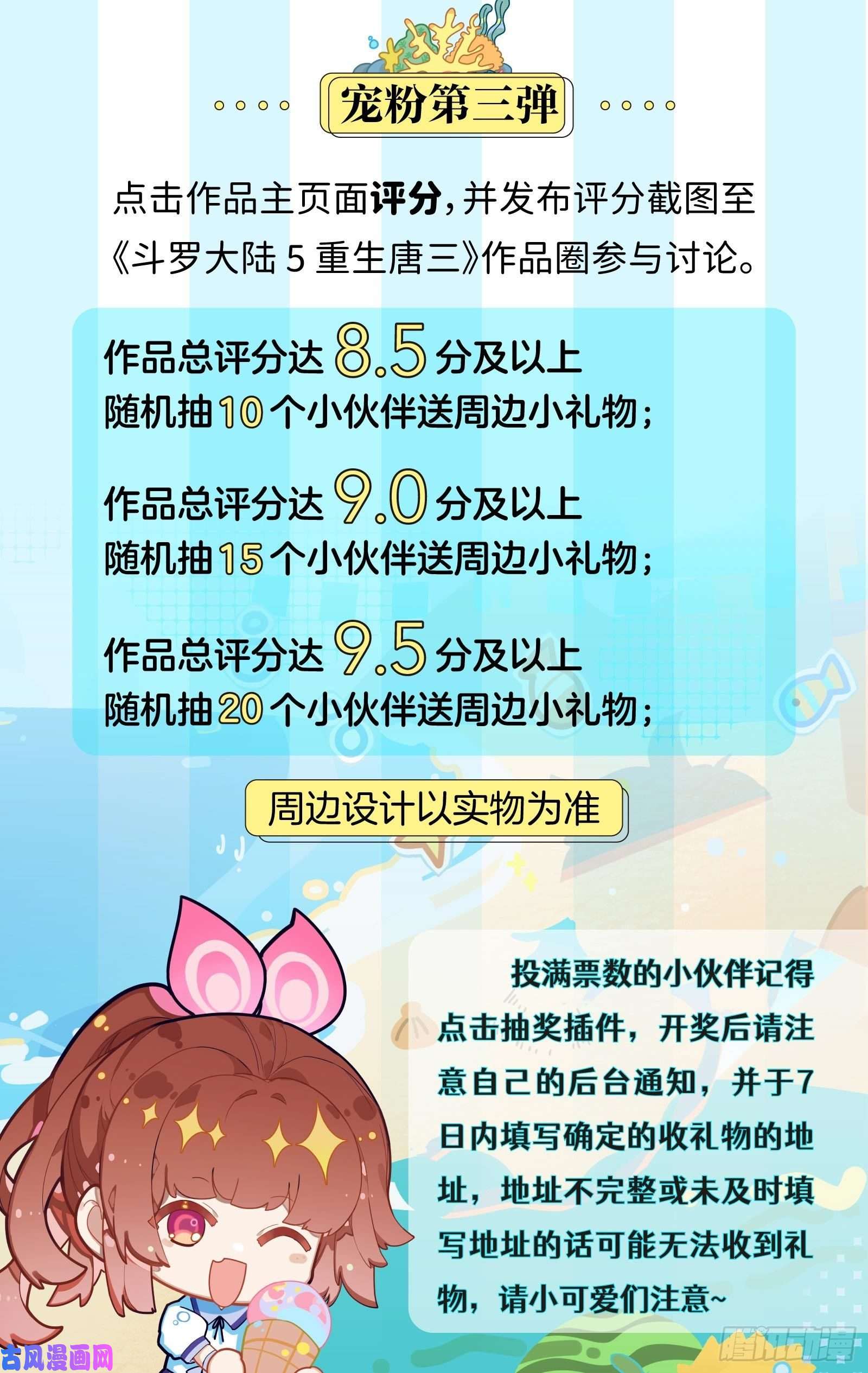 斗罗大陆 5 重生唐三夏日旅行限时营业中